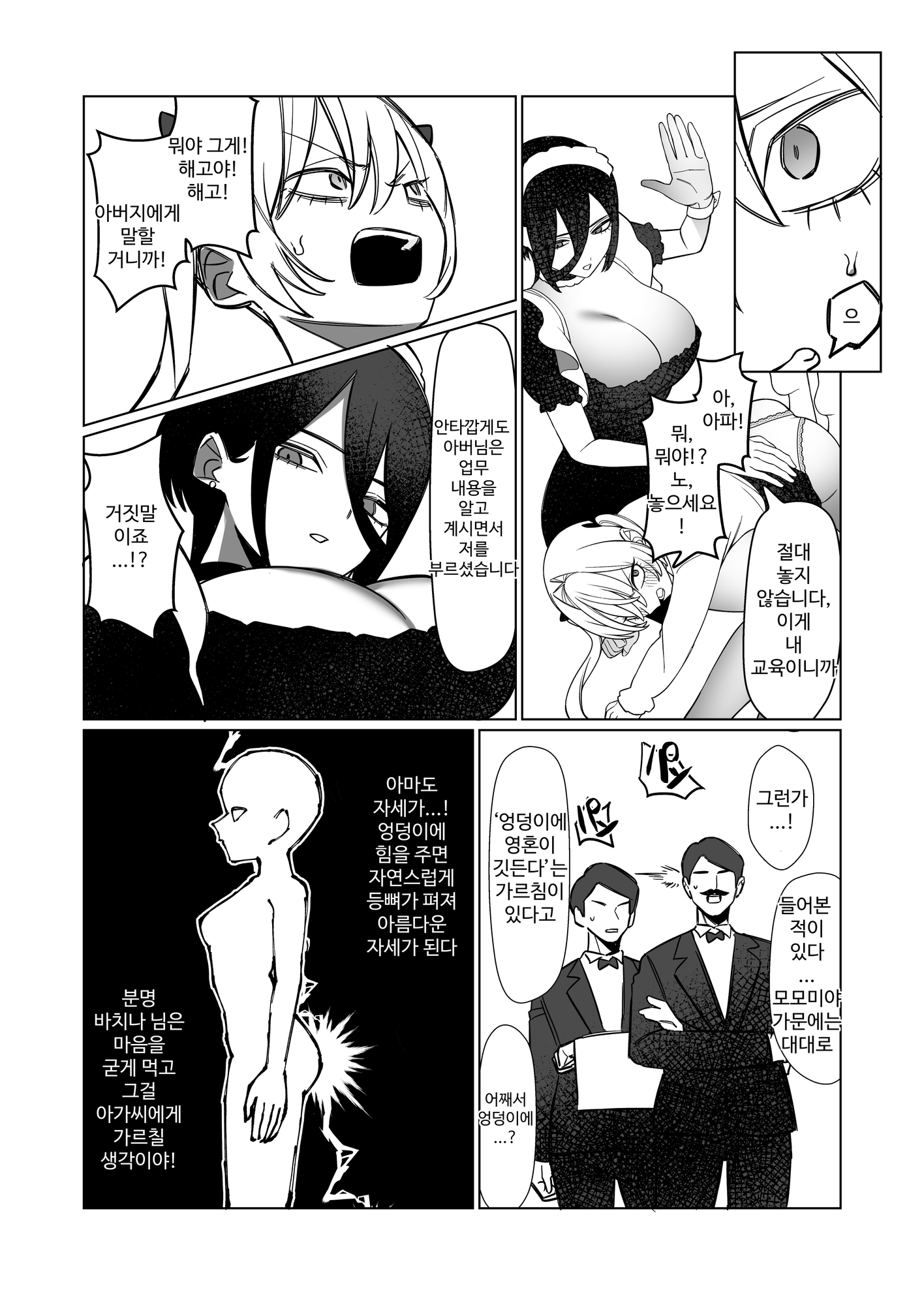 【韓国語版】おしりで始める令嬢教育