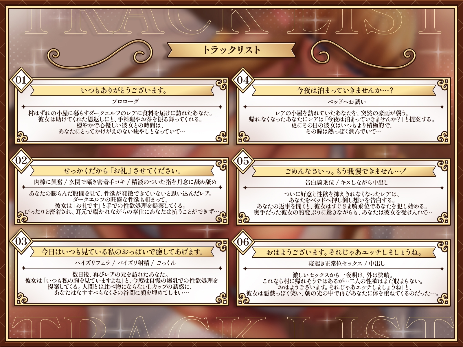 【恩返し】～超奥手なはずのダークエルフさんが精一杯押し倒してきます♪～【KU100収録】