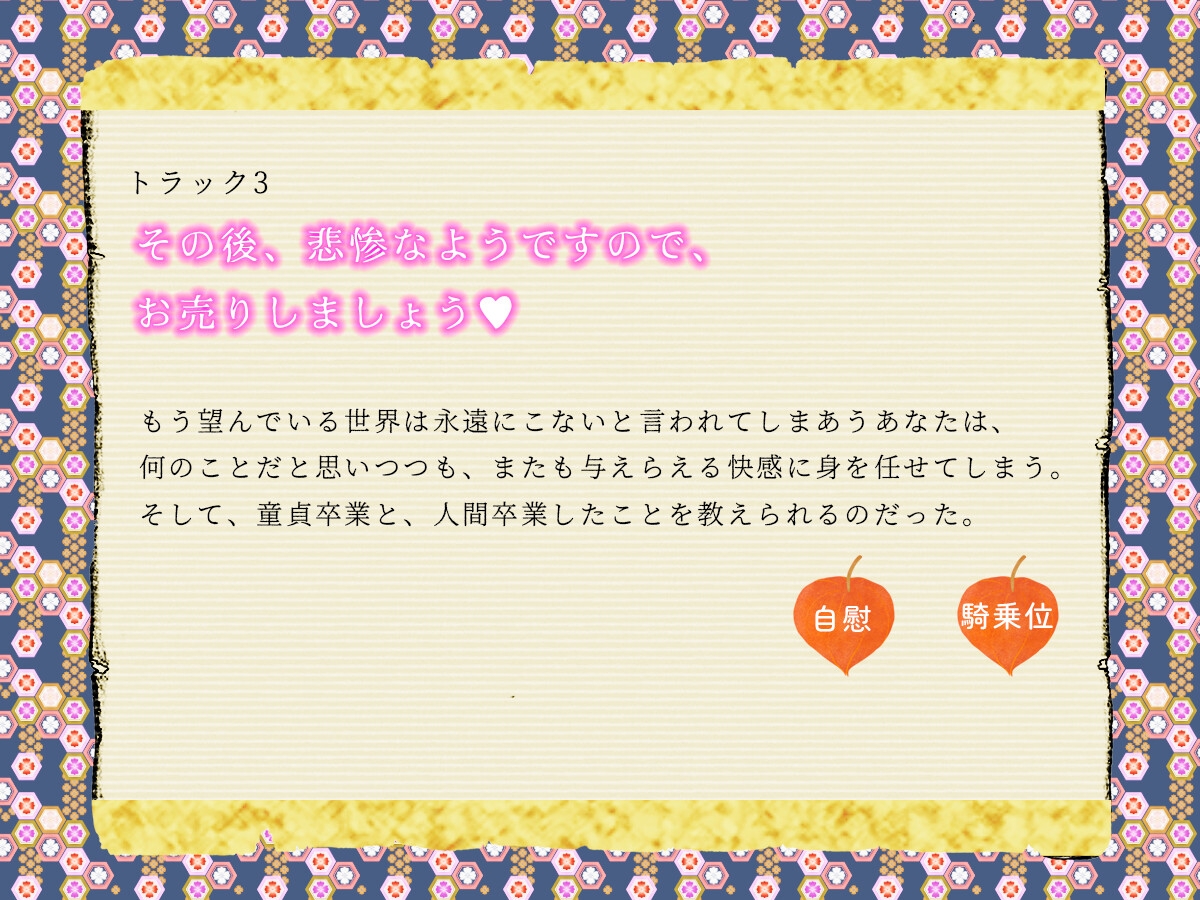 おにぃさんの人生の残りをあたしらに売買しない?