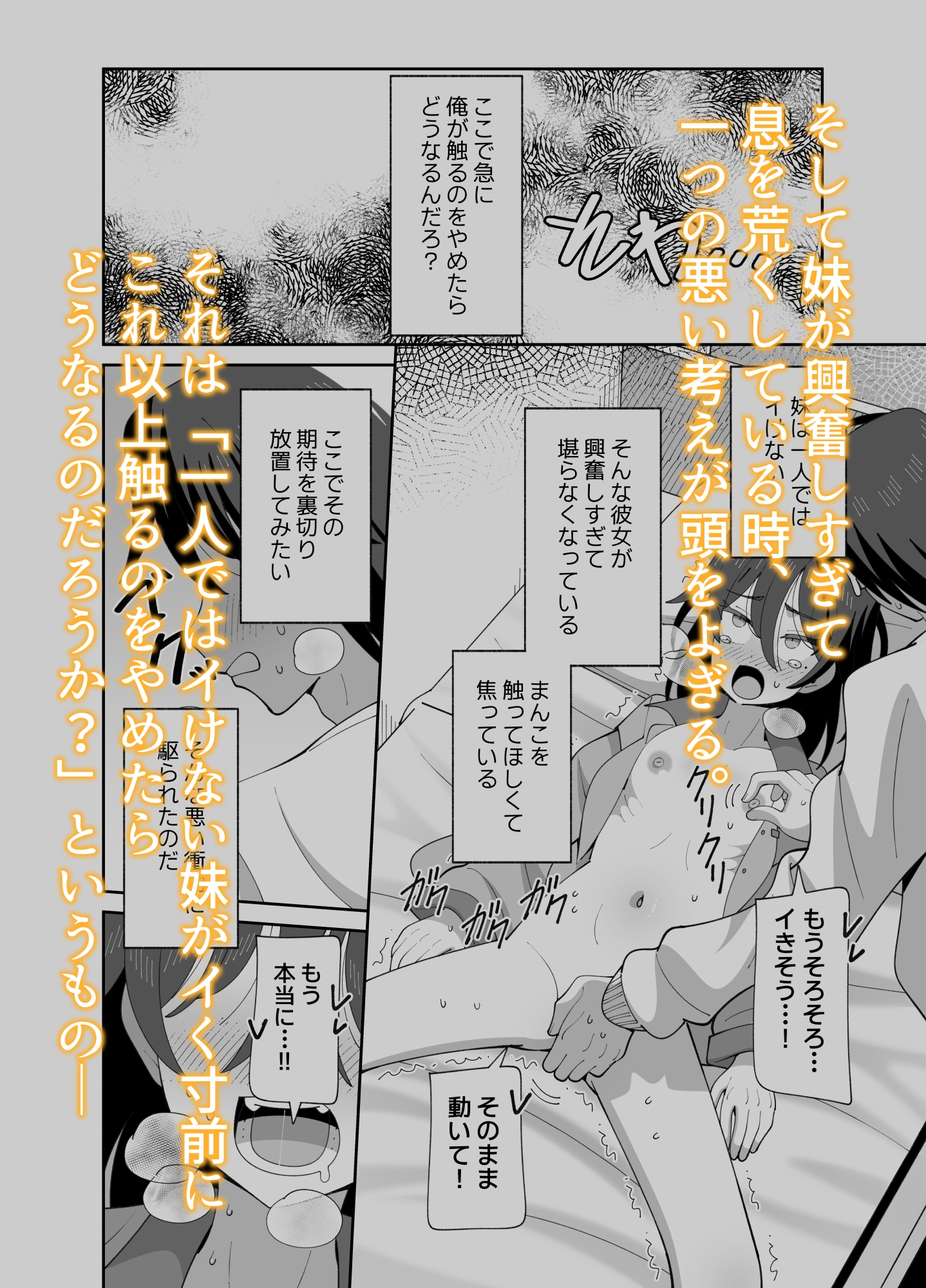 動けない妹にも 性欲はある