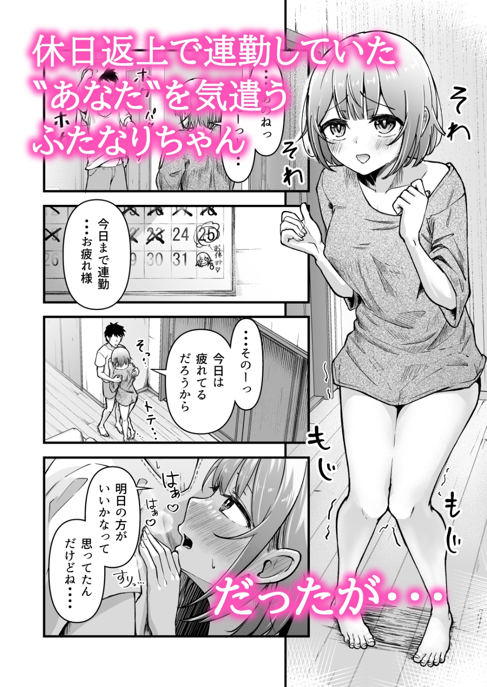 ふたなりちゃんとの同精性活～同棲ふたなり娘とひたすらいちゃらぶセックスする話～