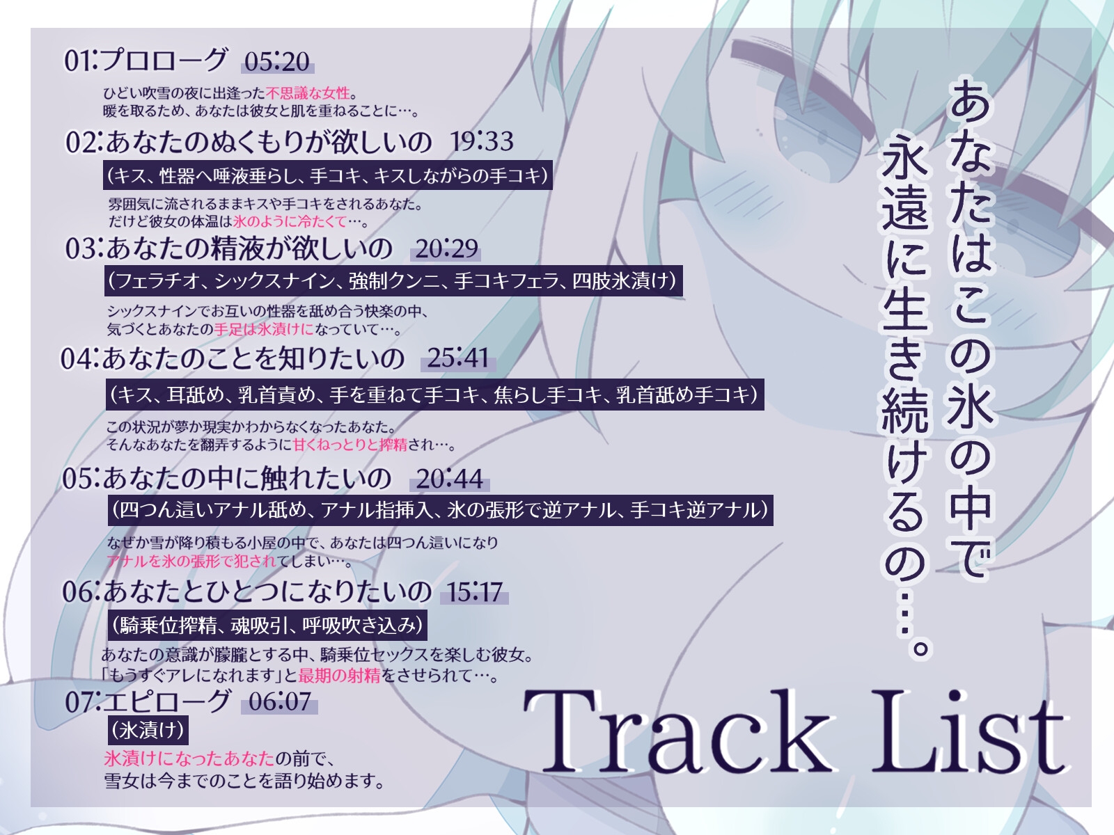 【人外娘逆レ○プ】雪女に凍えるほど冷たくアイされる夜。【氷漬け】