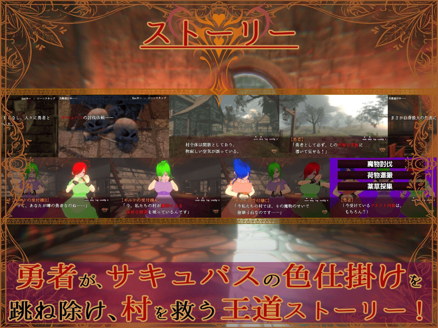 色仕掛けサキュバスバトルファックRPG