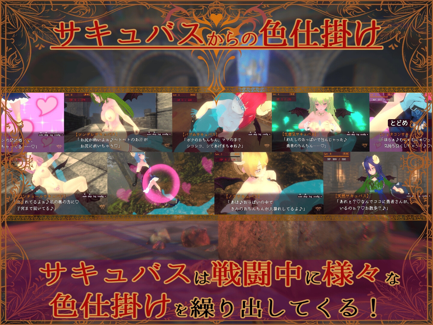 色仕掛けサキュバスバトルファックRPG