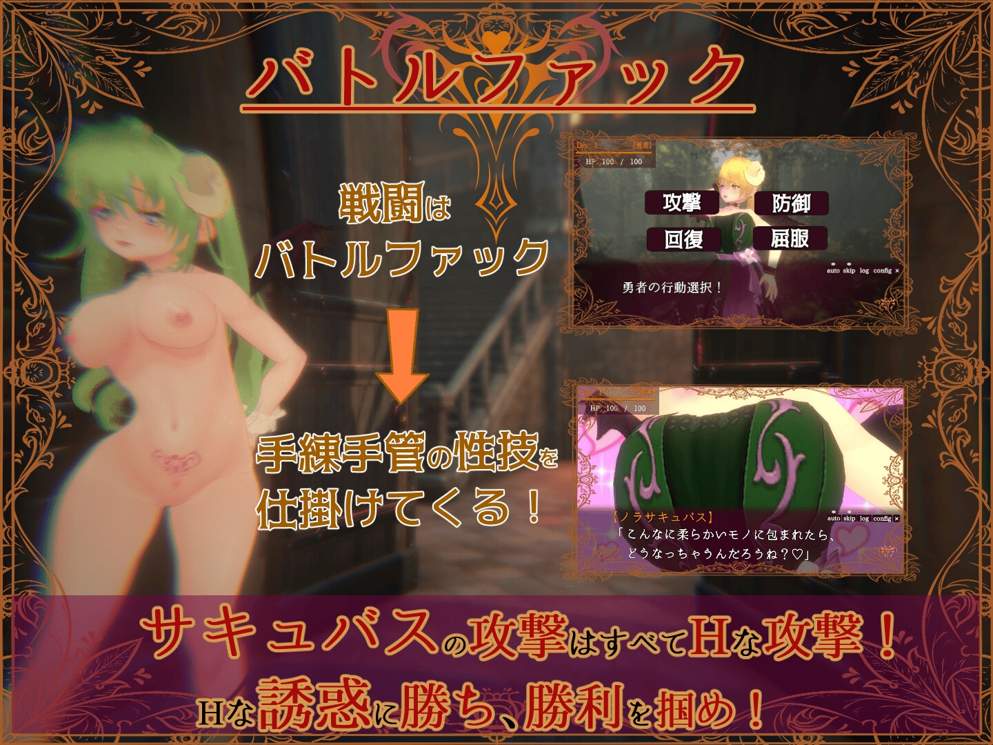 色仕掛けサキュバスバトルファックRPG