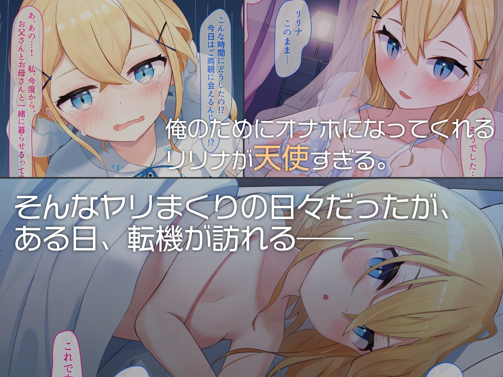 俺の○リ恋人が天使すぎる