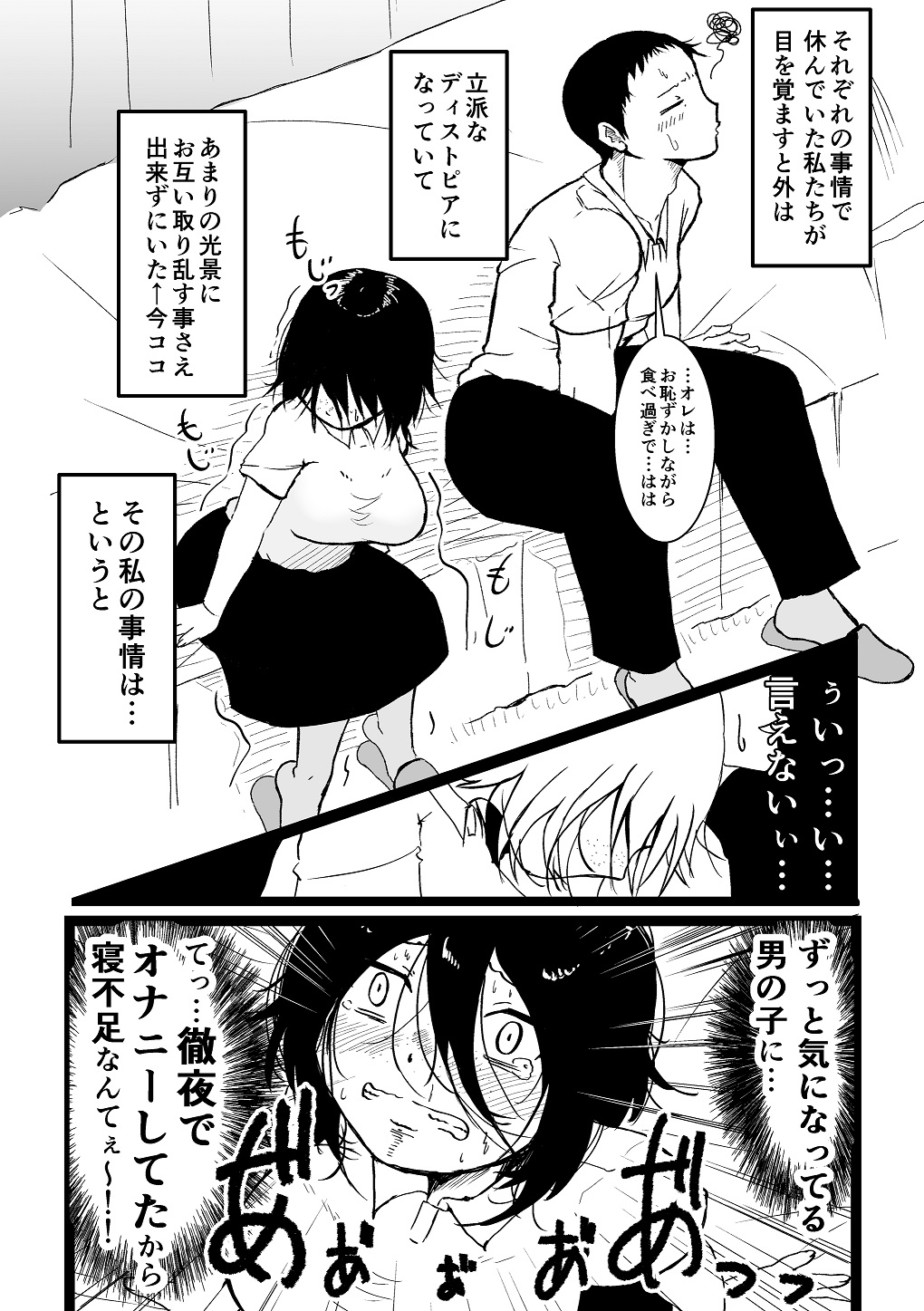 地味子ちゃんのおしり