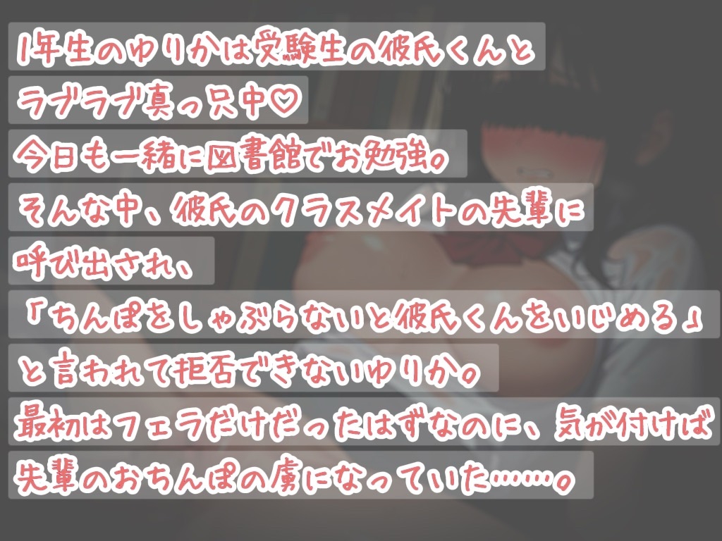 NTR図書館【脅されて、彼氏のクラスメイトのおちんぽに堕ちる話/生中出し】