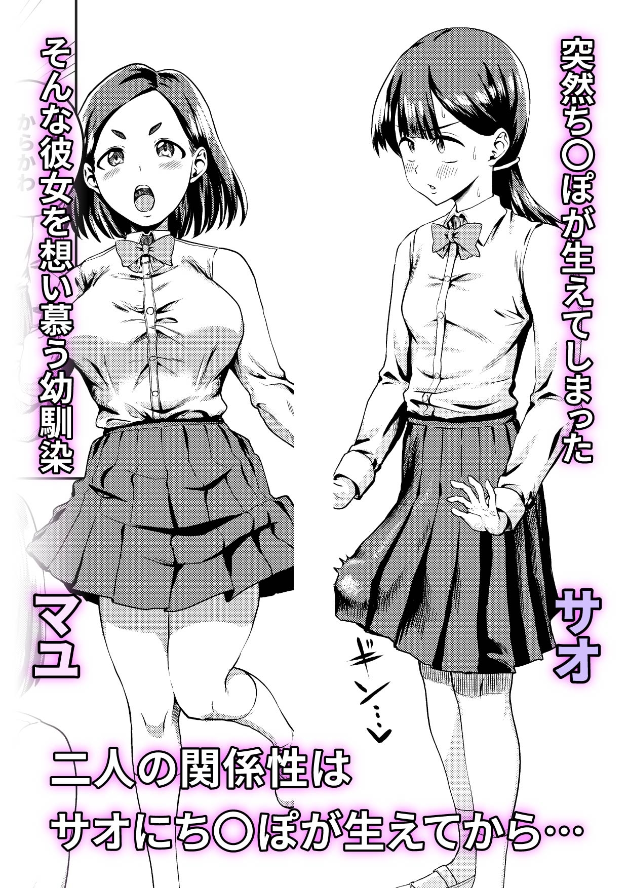 友達だから ～友達に生えたちんぽの性処理を手伝って専用性処理肉便器に落とされるまで～