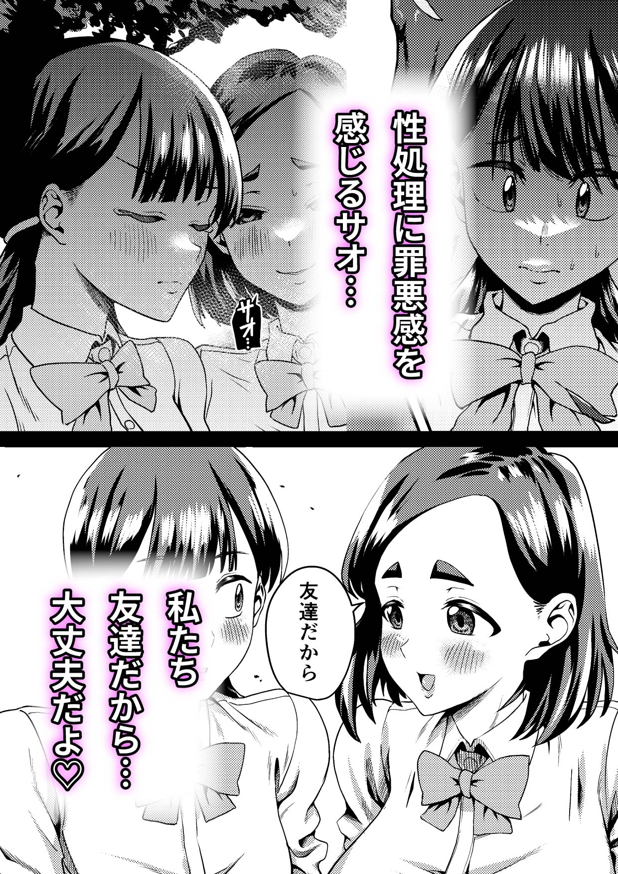 友達だから ～友達に生えたちんぽの性処理を手伝って専用性処理肉便器に落とされるまで～