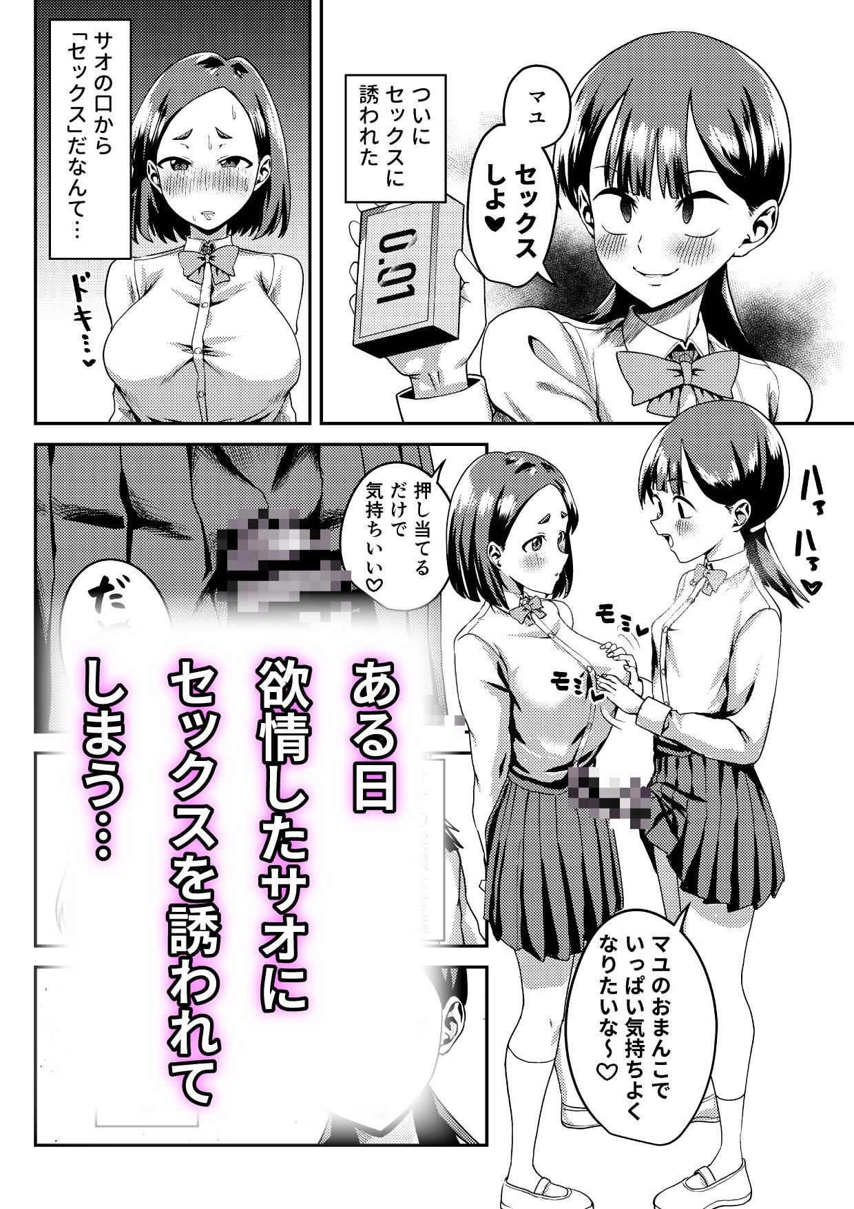 友達だから ～友達に生えたちんぽの性処理を手伝って専用性処理肉便器に落とされるまで～