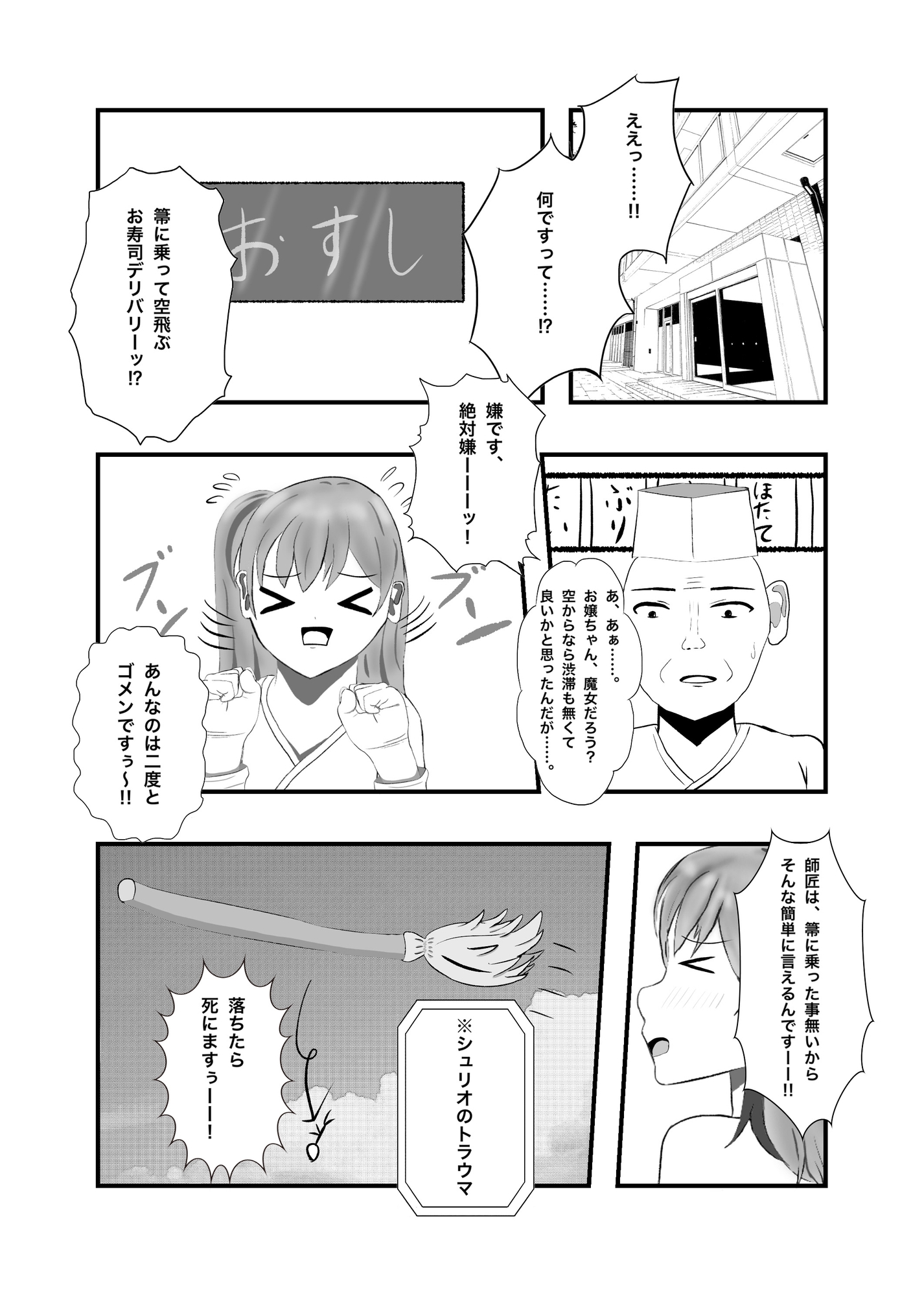 現代日本に召喚されてしまった、ノーパン魔女っ子のほのぼのギャグコメディな日常