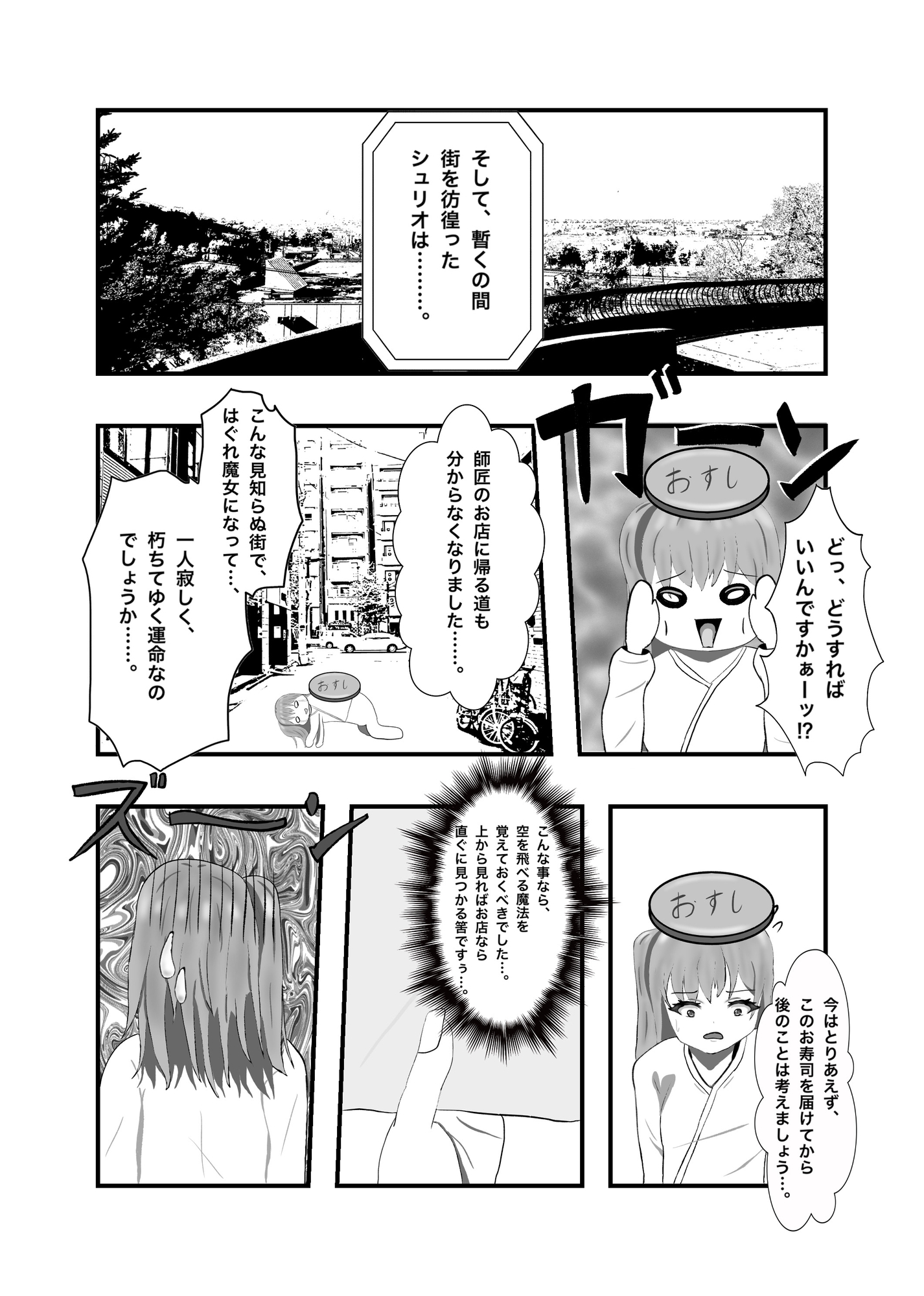 現代日本に召喚されてしまった、ノーパン魔女っ子のほのぼのギャグコメディな日常