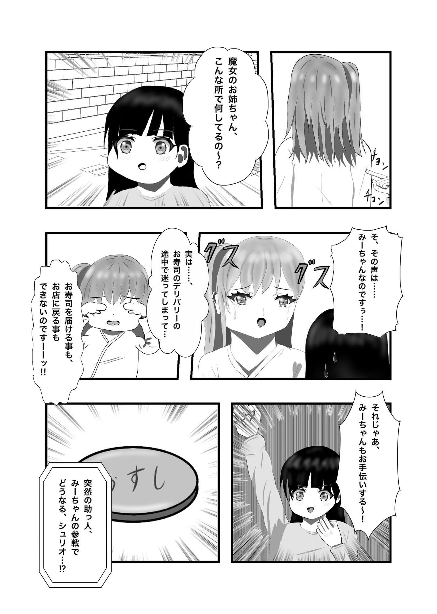 現代日本に召喚されてしまった、ノーパン魔女っ子のほのぼのギャグコメディな日常