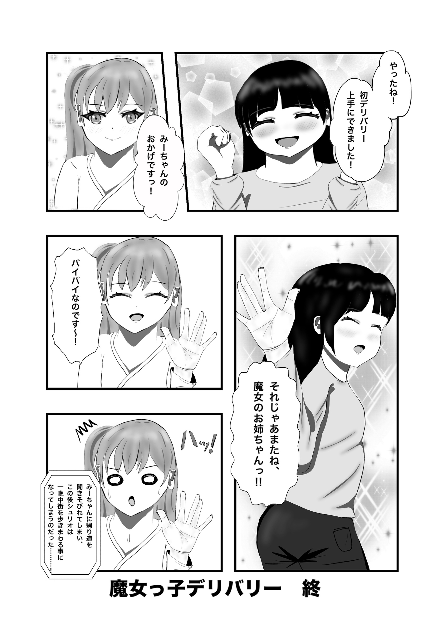 現代日本に召喚されてしまった、ノーパン魔女っ子のほのぼのギャグコメディな日常