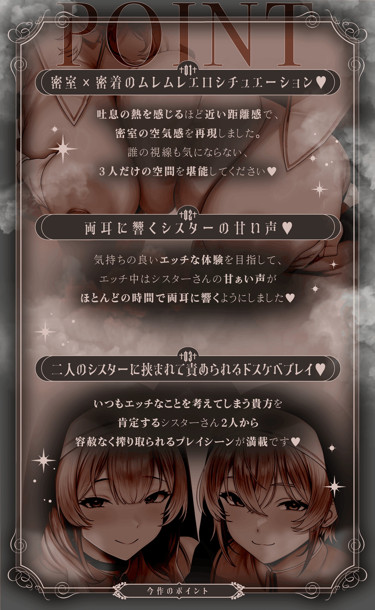 密着懺悔室～ゼロ距離Wシスターの極狭密室でドスケベ懺悔～