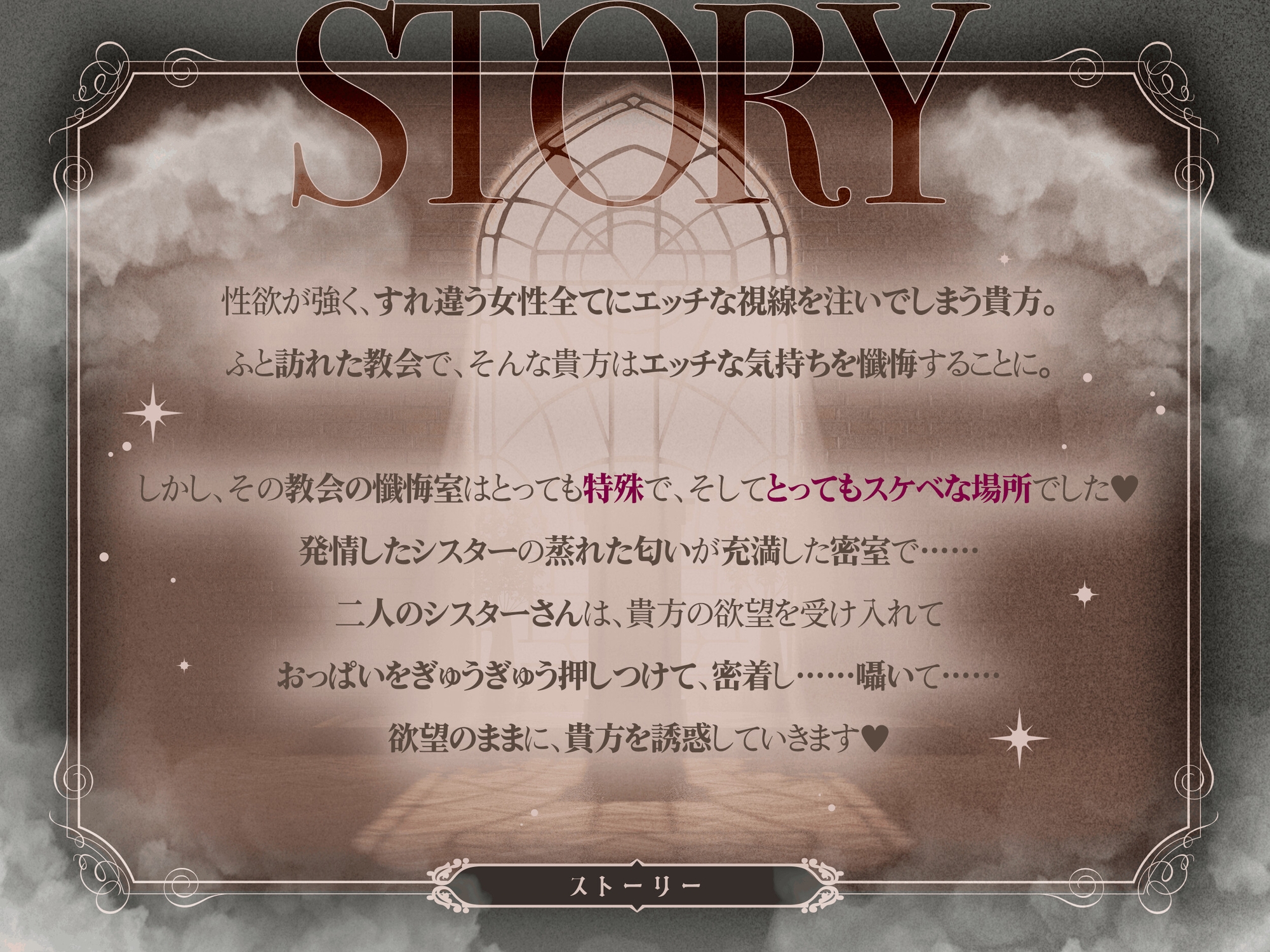 密着懺悔室～ゼロ距離Wシスターの極狭密室でドスケベ懺悔～