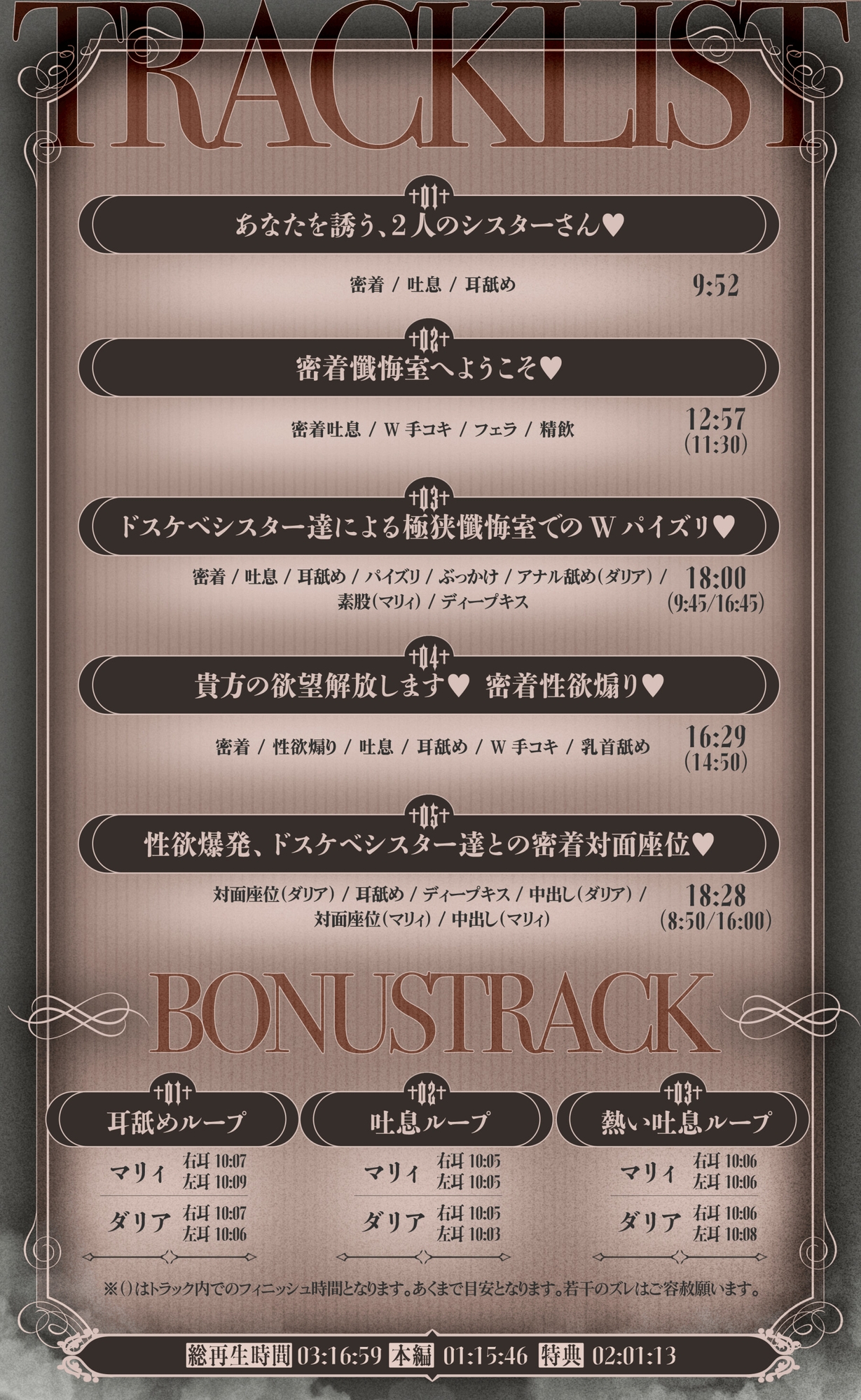 密着懺悔室～ゼロ距離Wシスターの極狭密室でドスケベ懺悔～