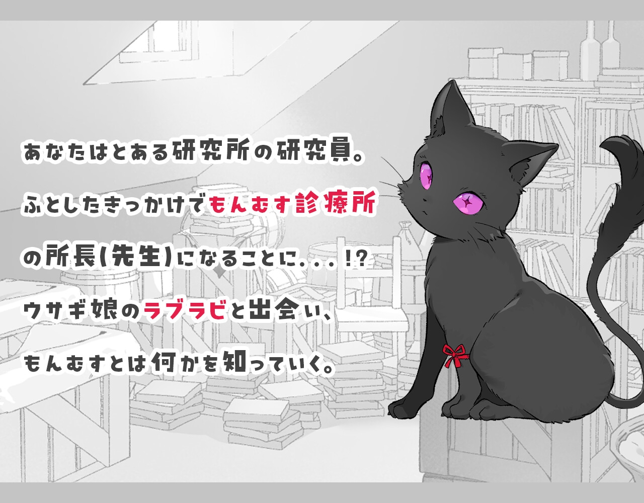 もんむすたっち