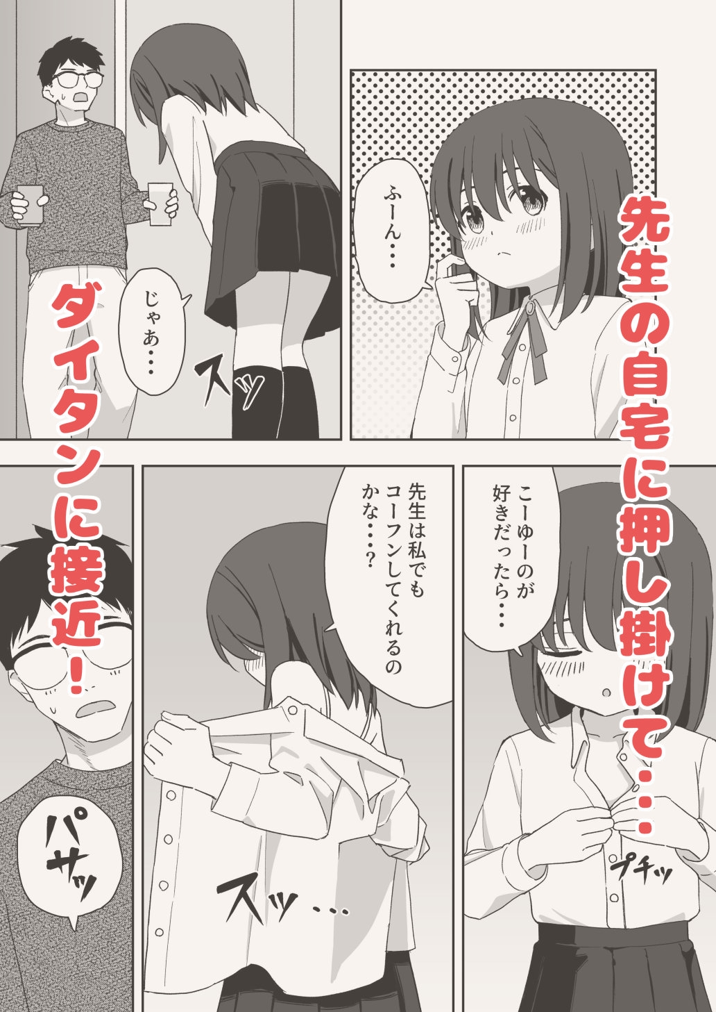 おとなしいコはイガイとダイタン