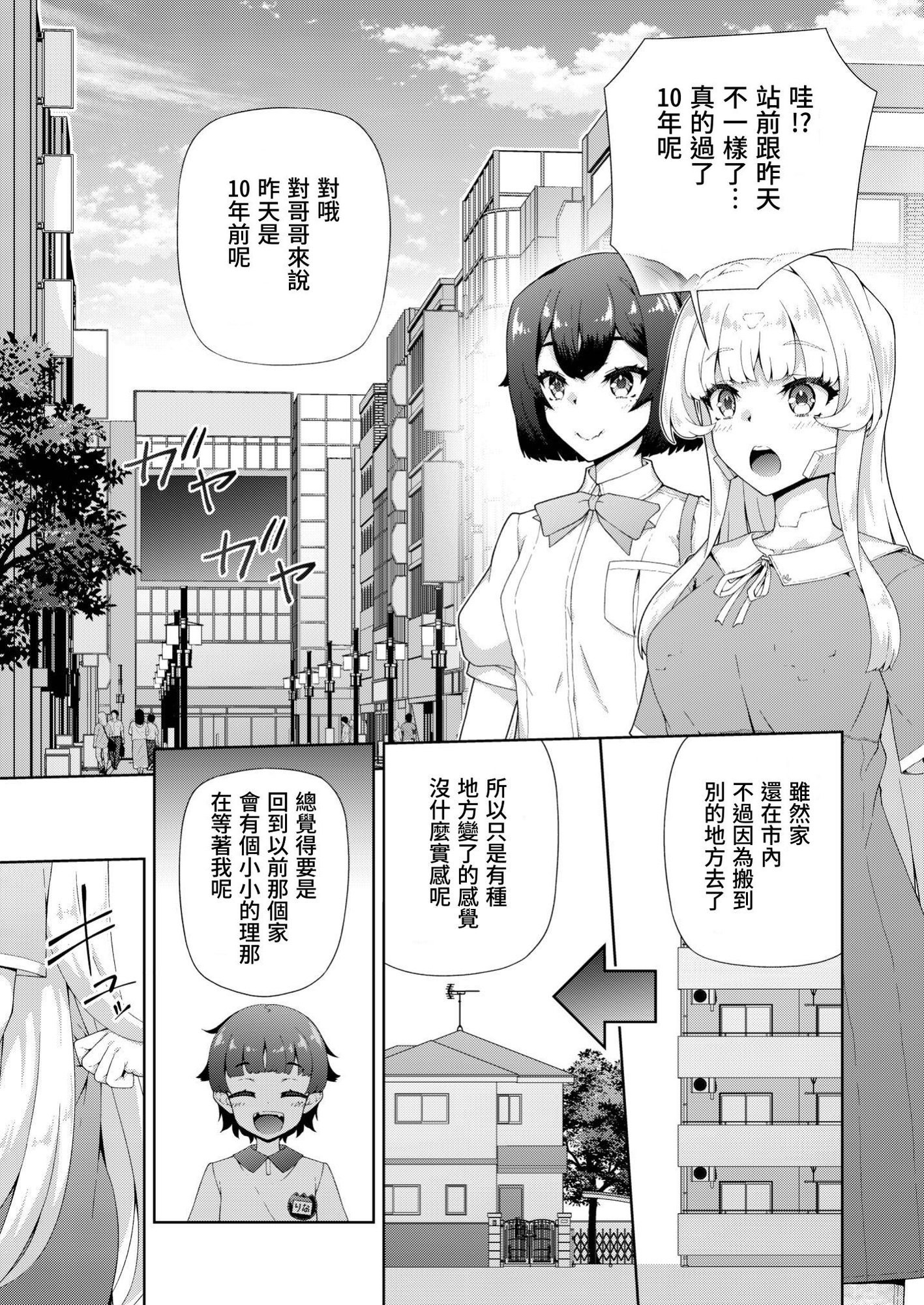 【繁体中文版】転生?したら、アンドロイドでおんなの子(2)