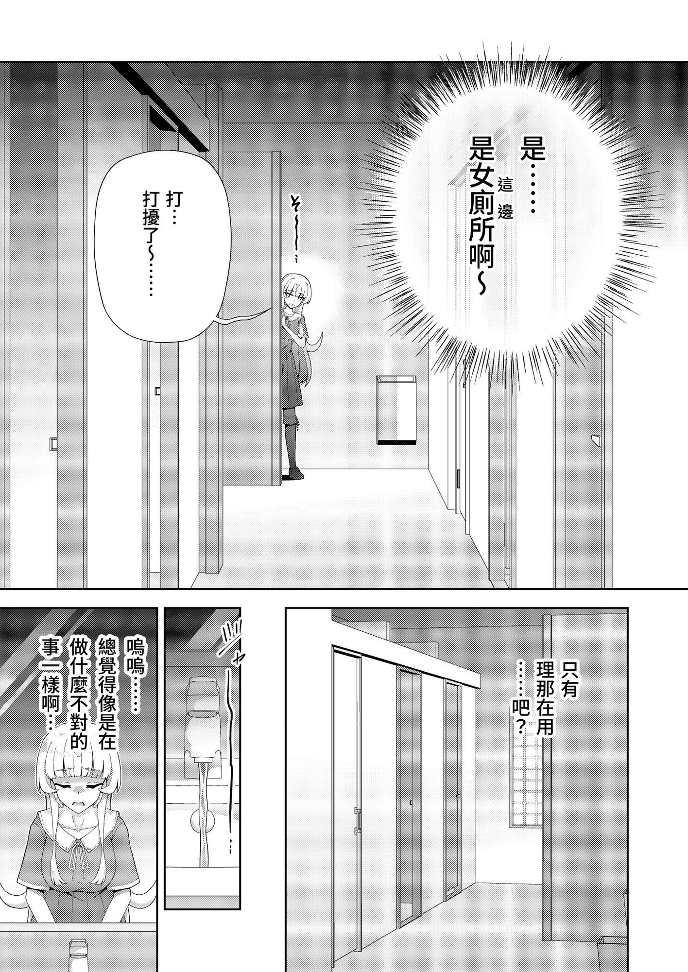 【繁体中文版】転生?したら、アンドロイドでおんなの子(2)