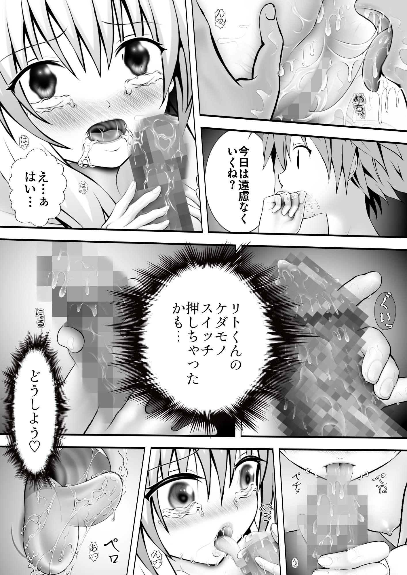 あらぶる〜アイドルの早退えっちぃ〜