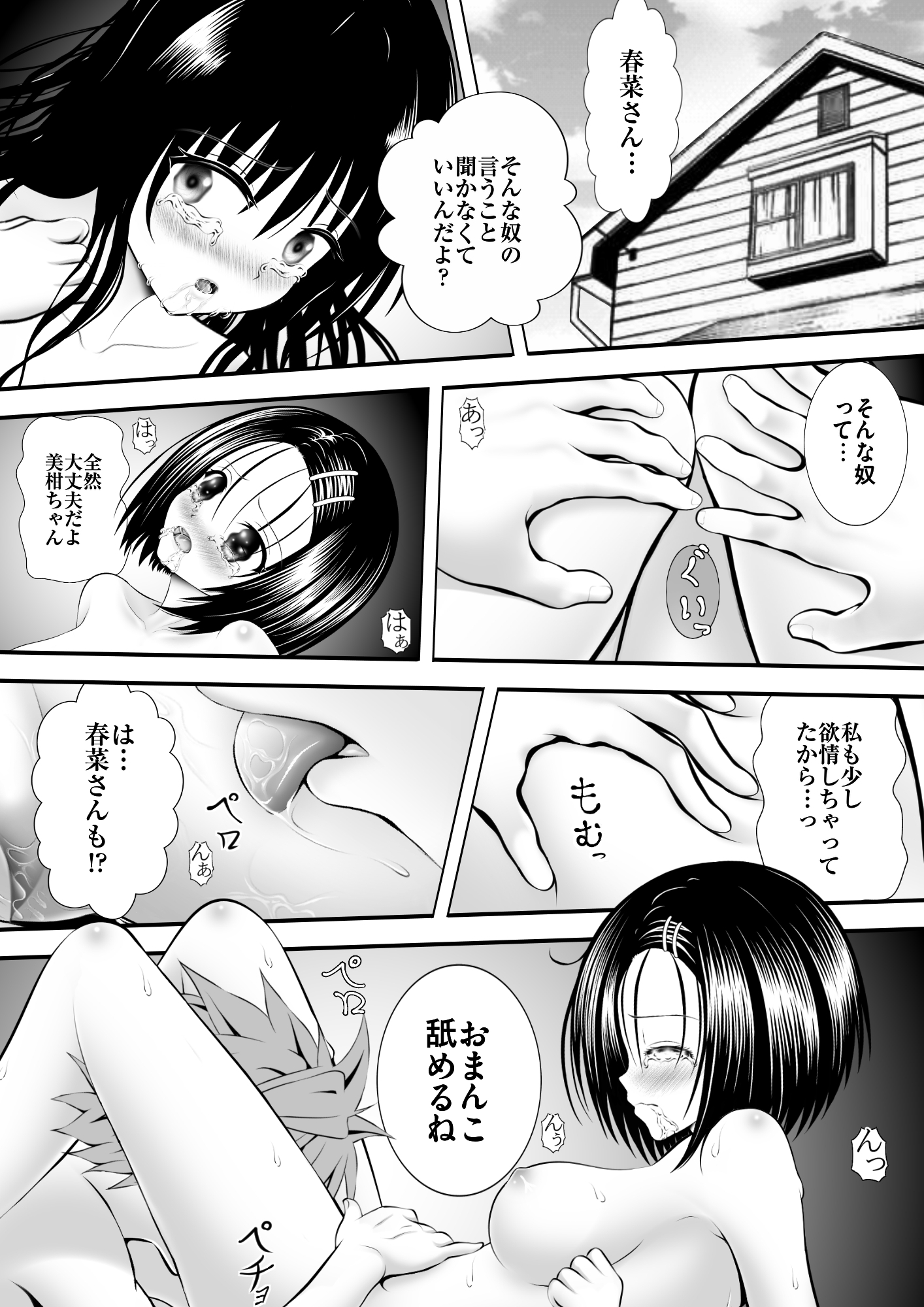 あらぶる〜2人の早退えっちぃ〜