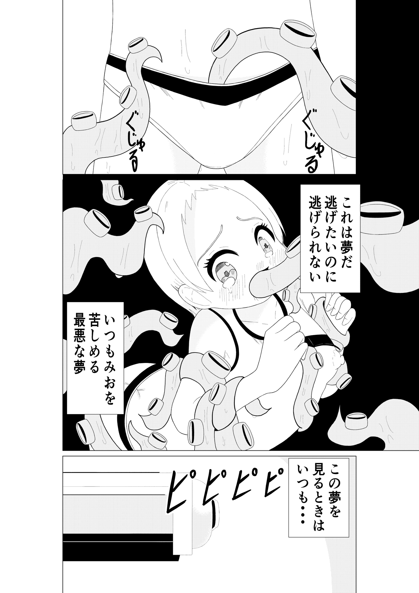 新しいパパの歪んだ愛