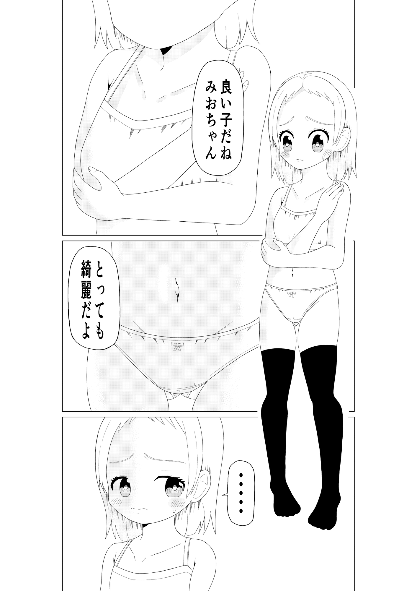 新しいパパの歪んだ愛