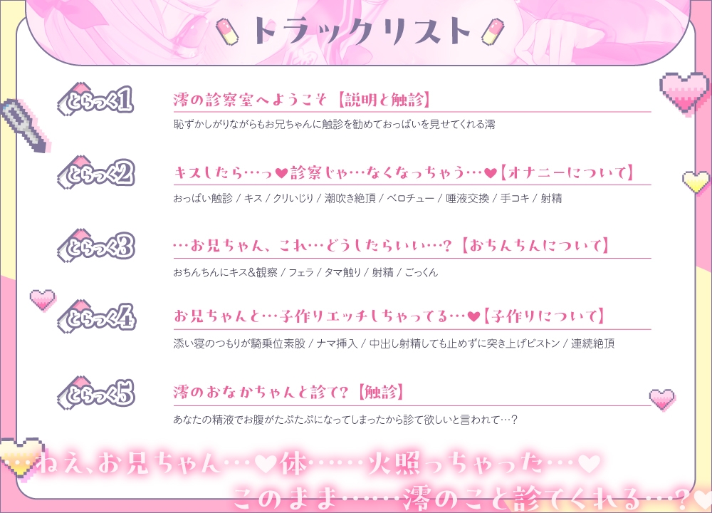 《お医者さんごっこ》澪の診察室へようこそ～お兄ちゃん、澪のこといっぱい診てくれる?～【逆流茶会ASMR】