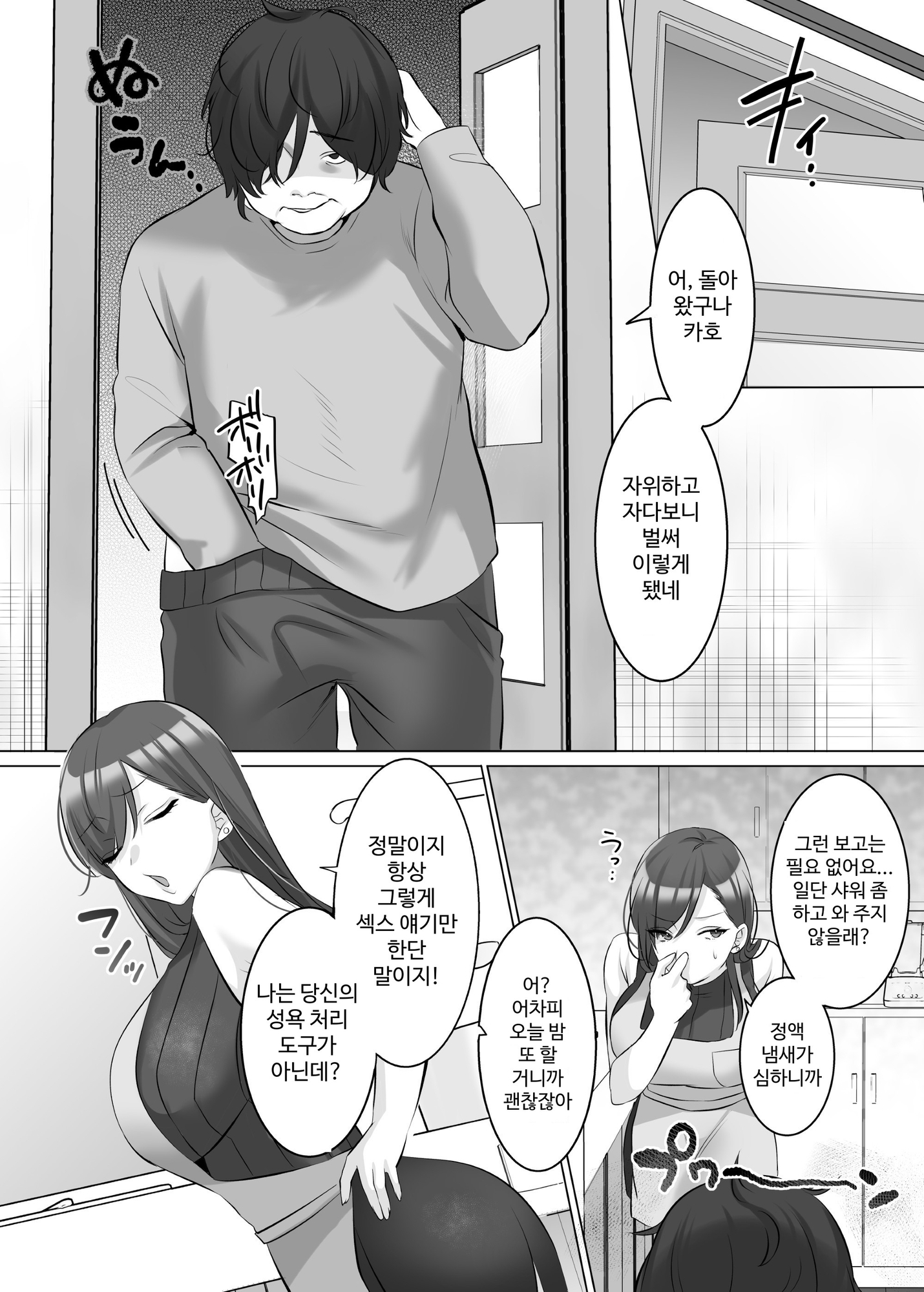 【韓国語版】憑依でグラビアアイドルを俺のモノに染め上げる話