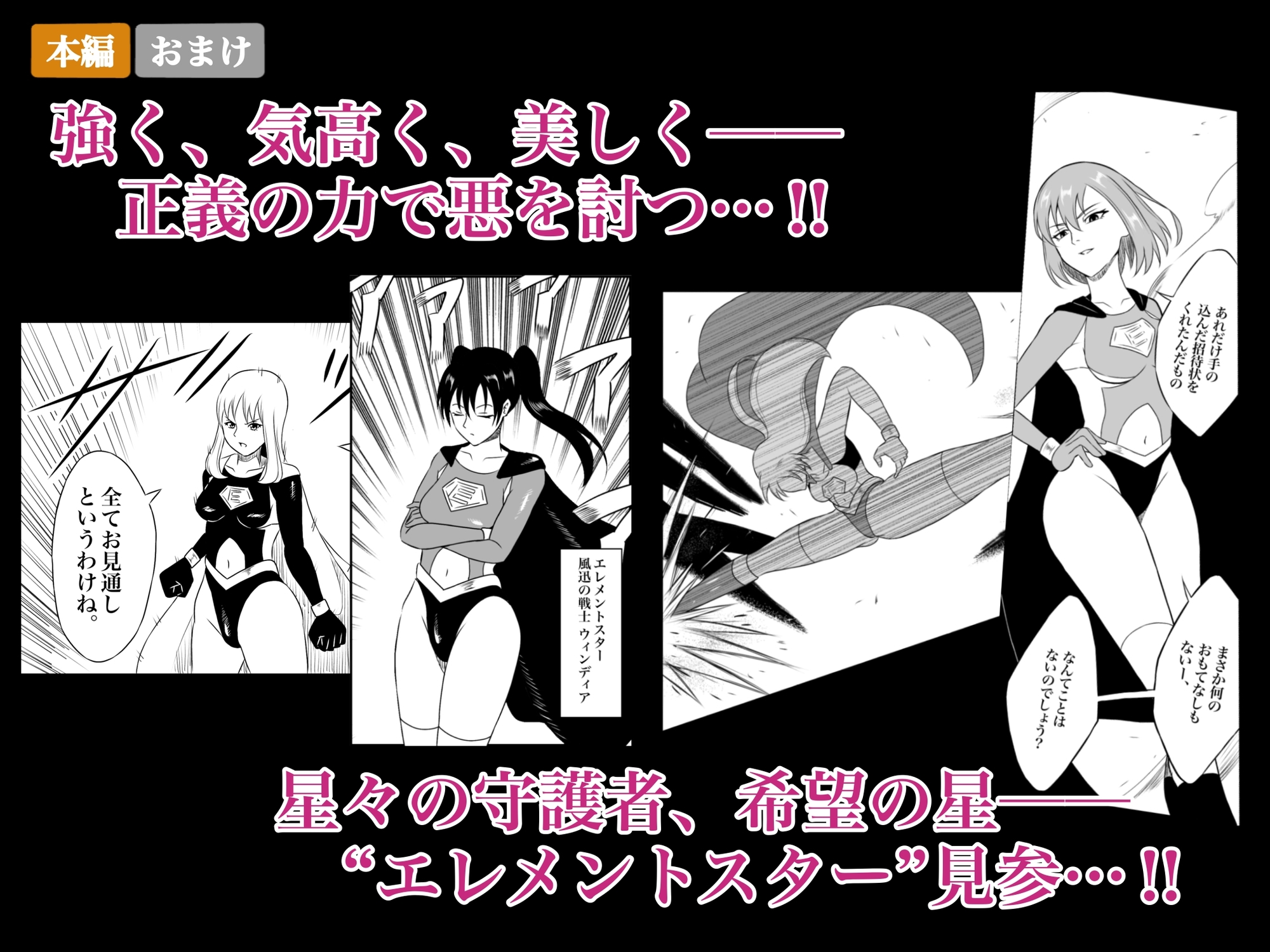 エレメントスター:総集編～正義のヒロインたちの敗北集～