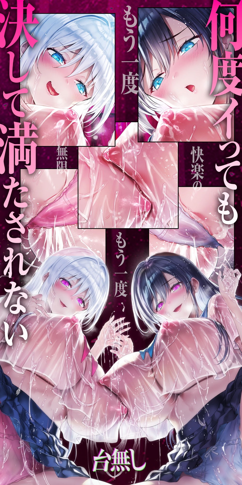 【台無し・お漏らし・空イキ】はじめての「あまあま」ルーインドオーガズム初級編～何度イっても満たされない、甘マゾ連続絶頂メソッド～