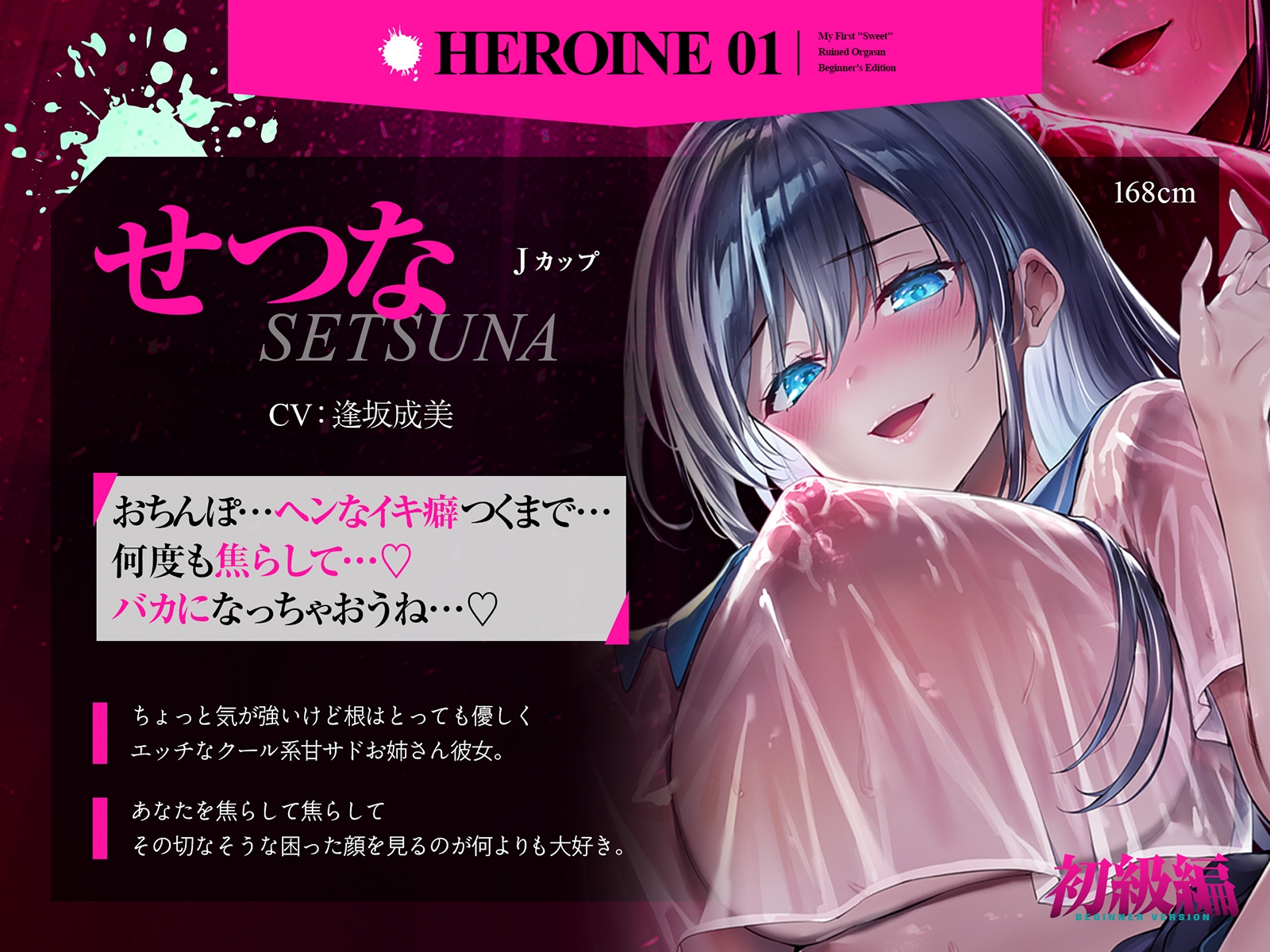 【台無し・お漏らし・空イキ】はじめての「あまあま」ルーインドオーガズム初級編～何度イっても満たされない、甘マゾ連続絶頂メソッド～