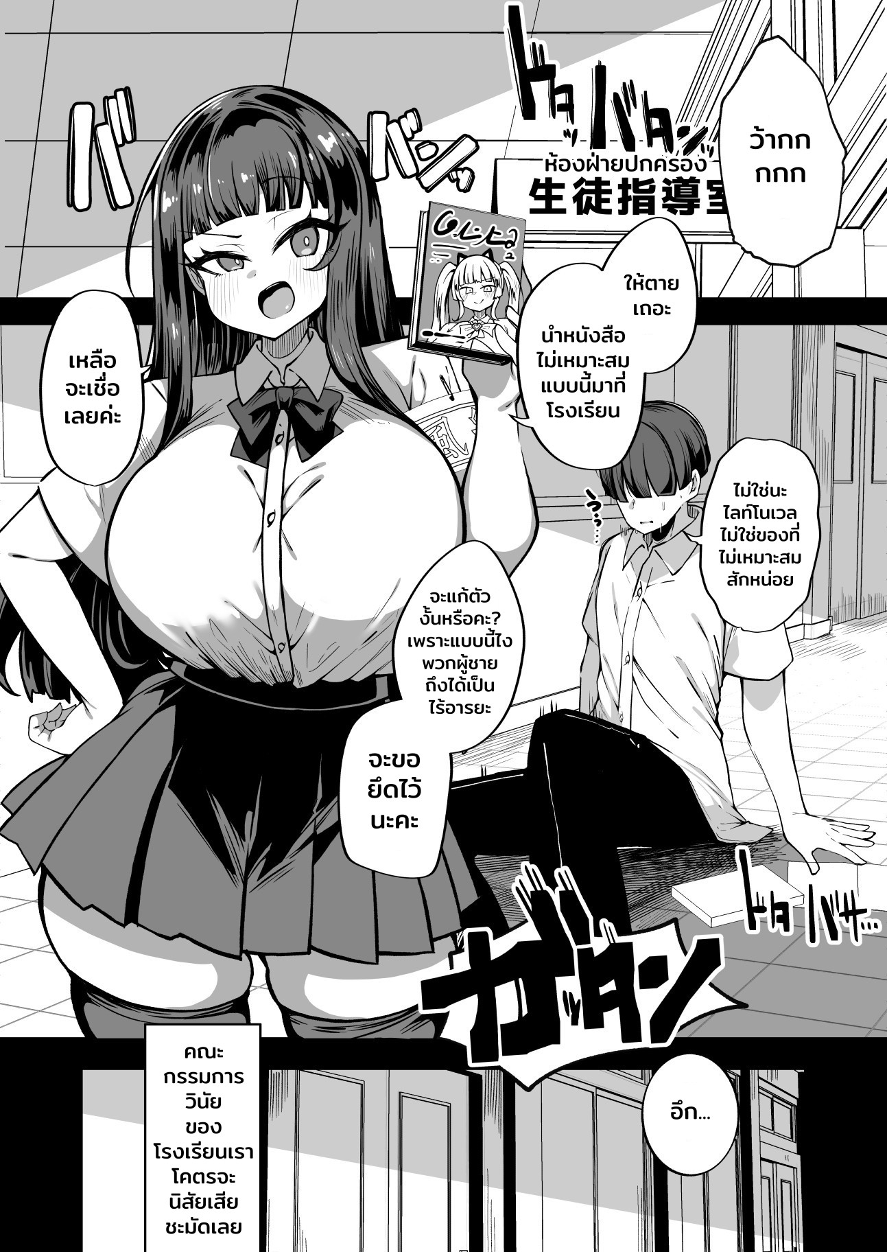 【タイ語版】改変チートアプリで好き放題しまくる話