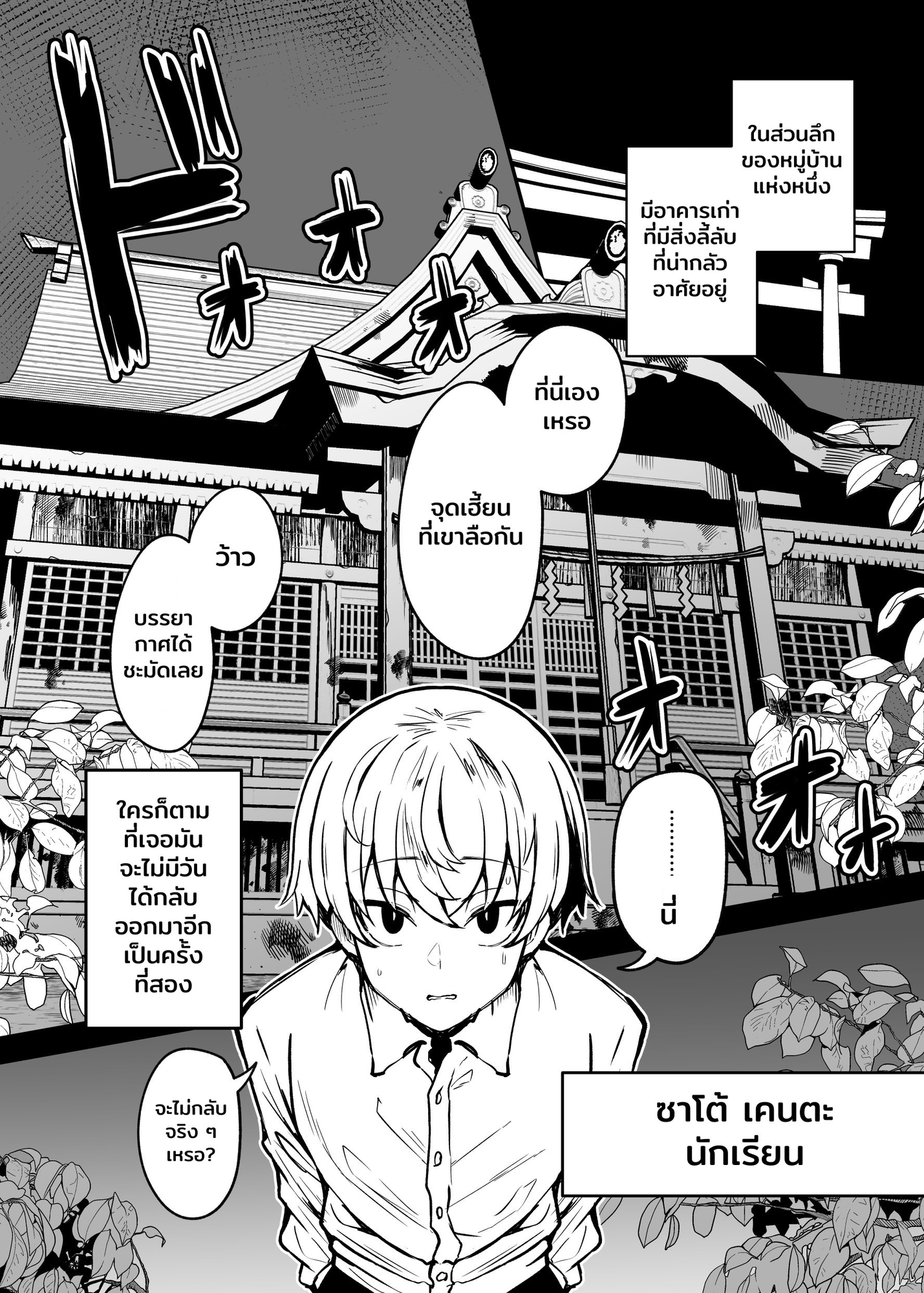 【タイ語版】ムチムチ怪異に襲われて同族化(♀)されてしまう話