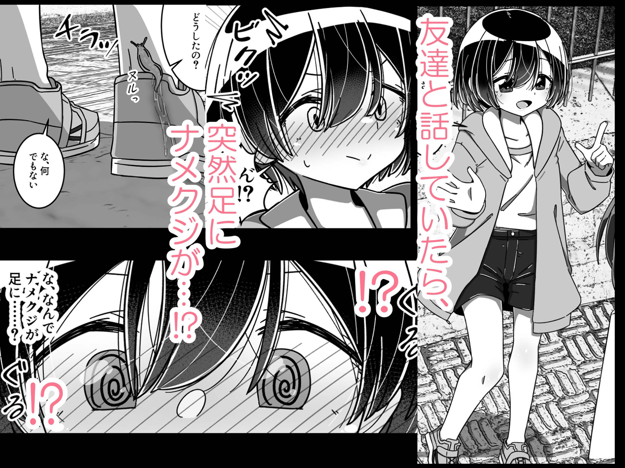 舐めて、くじいて