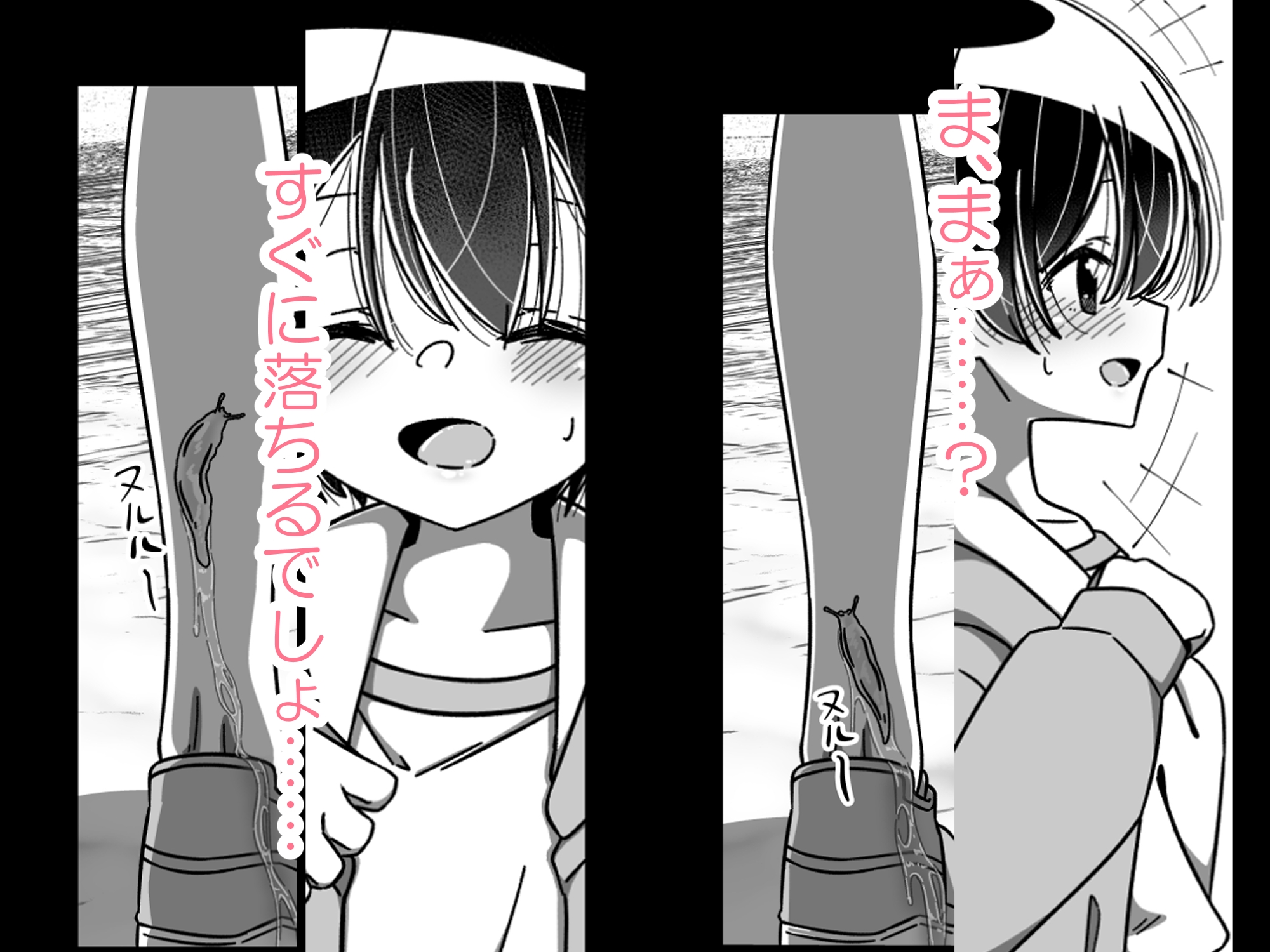 舐めて、くじいて