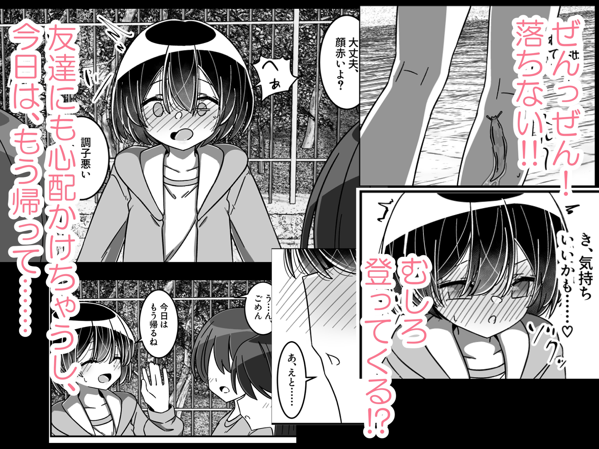 舐めて、くじいて