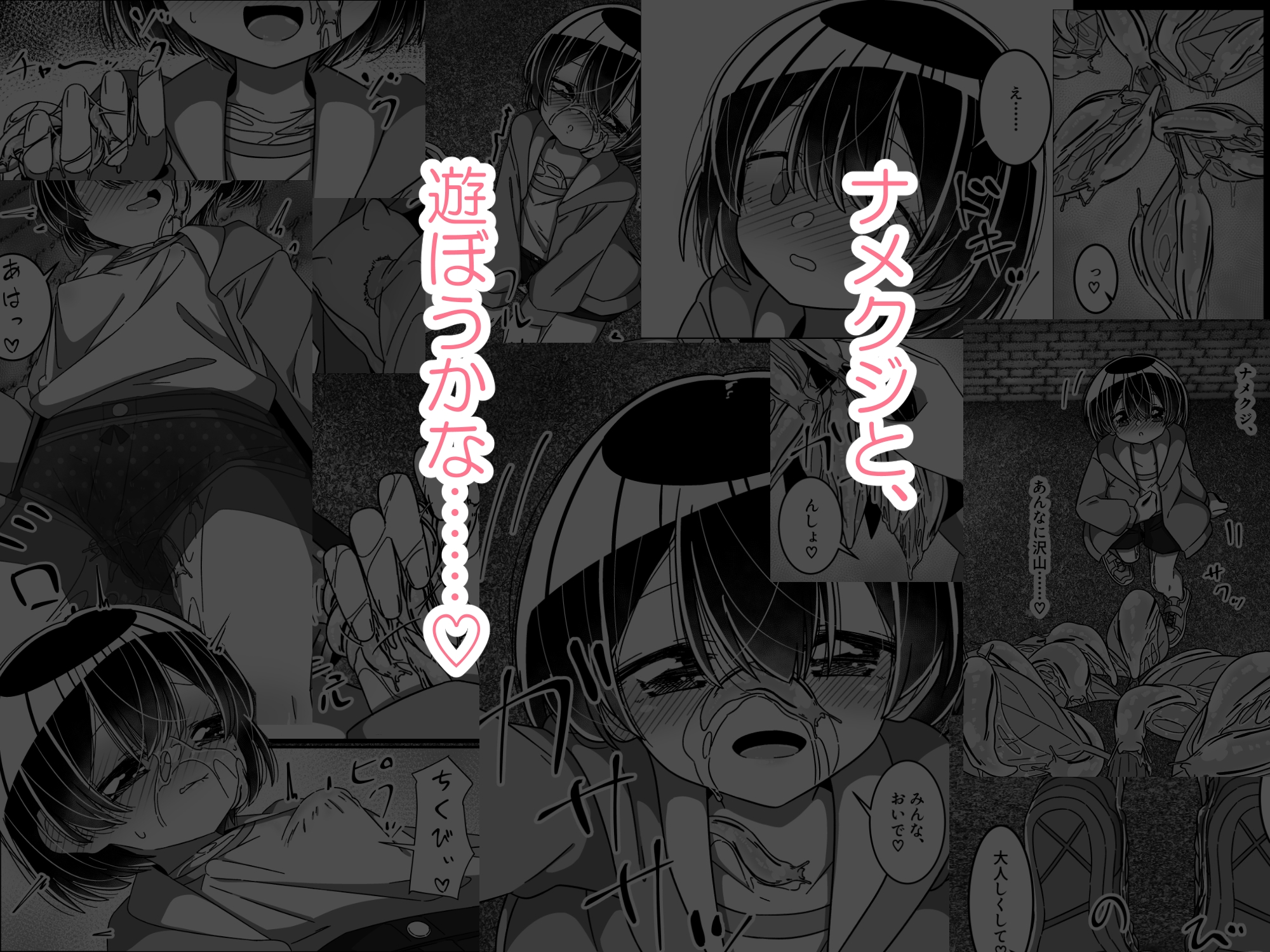 舐めて、くじいて