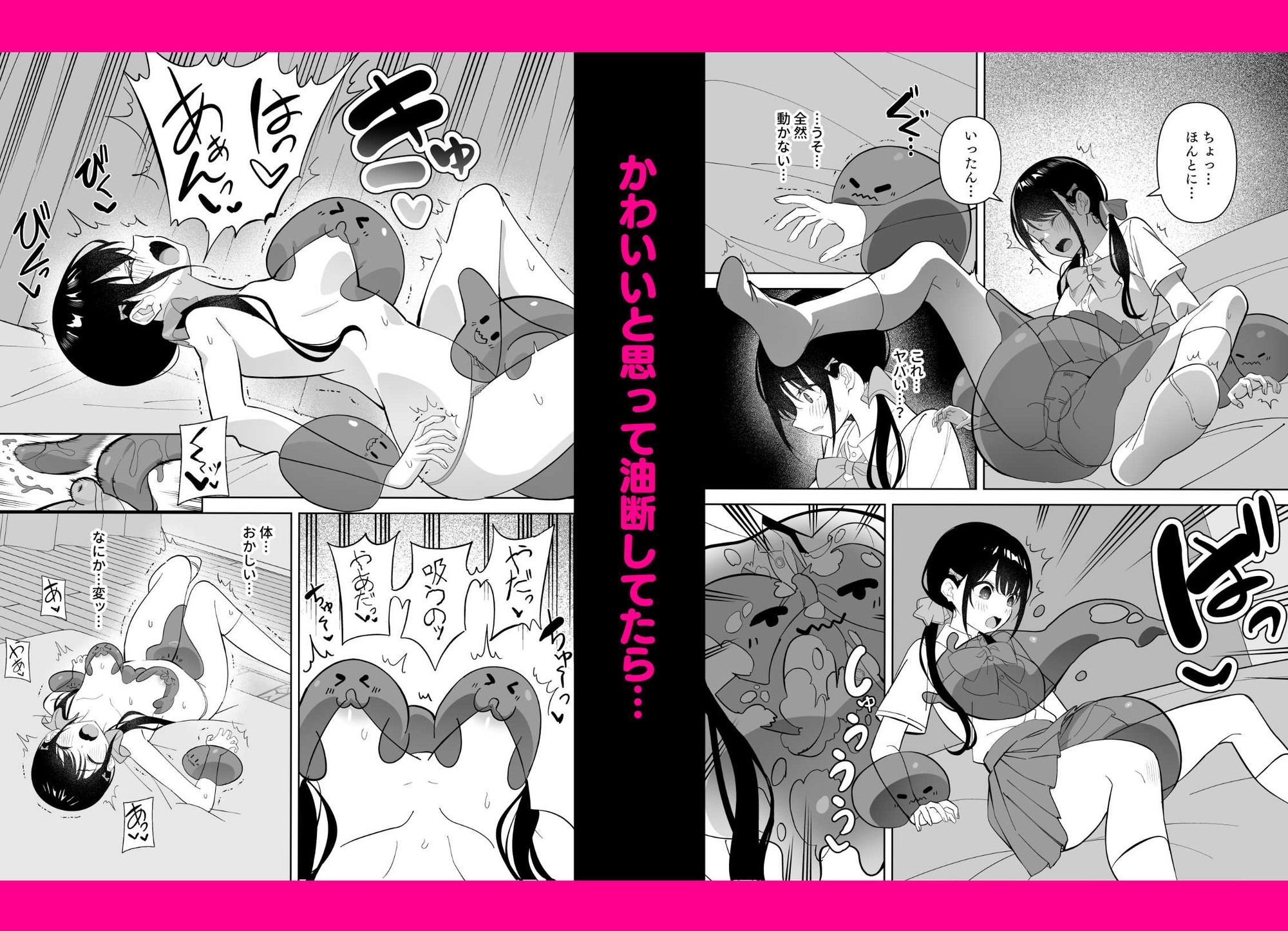 メスのよろこび ～スライム編～