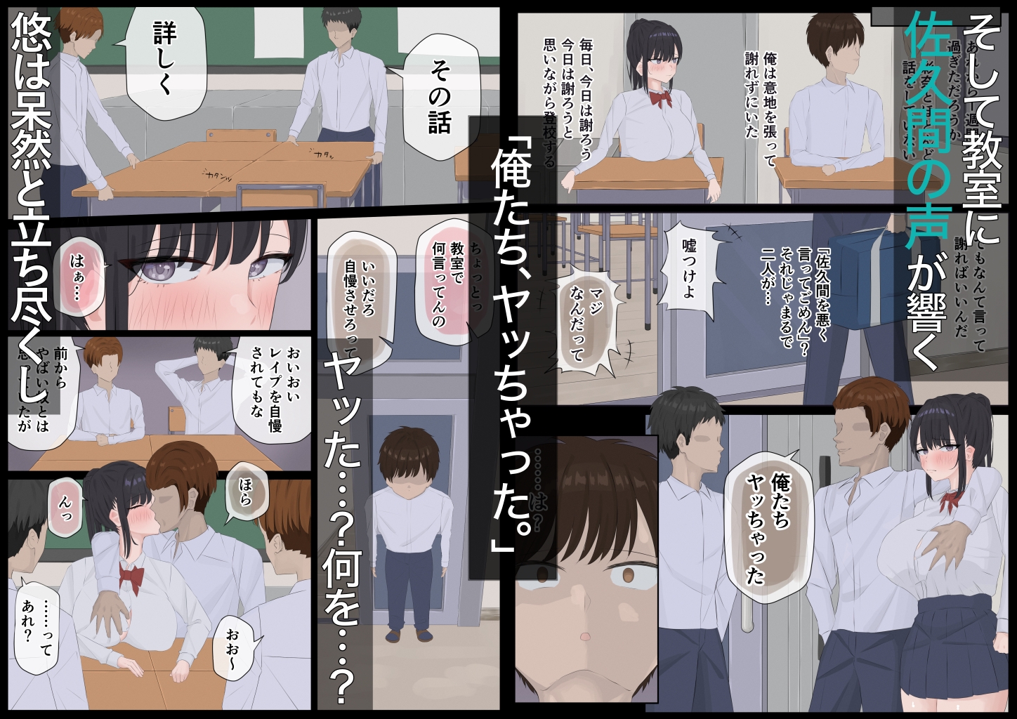 俺たちヤッちゃった。〜教室で始まる幼馴染と不良のセックス報告〜