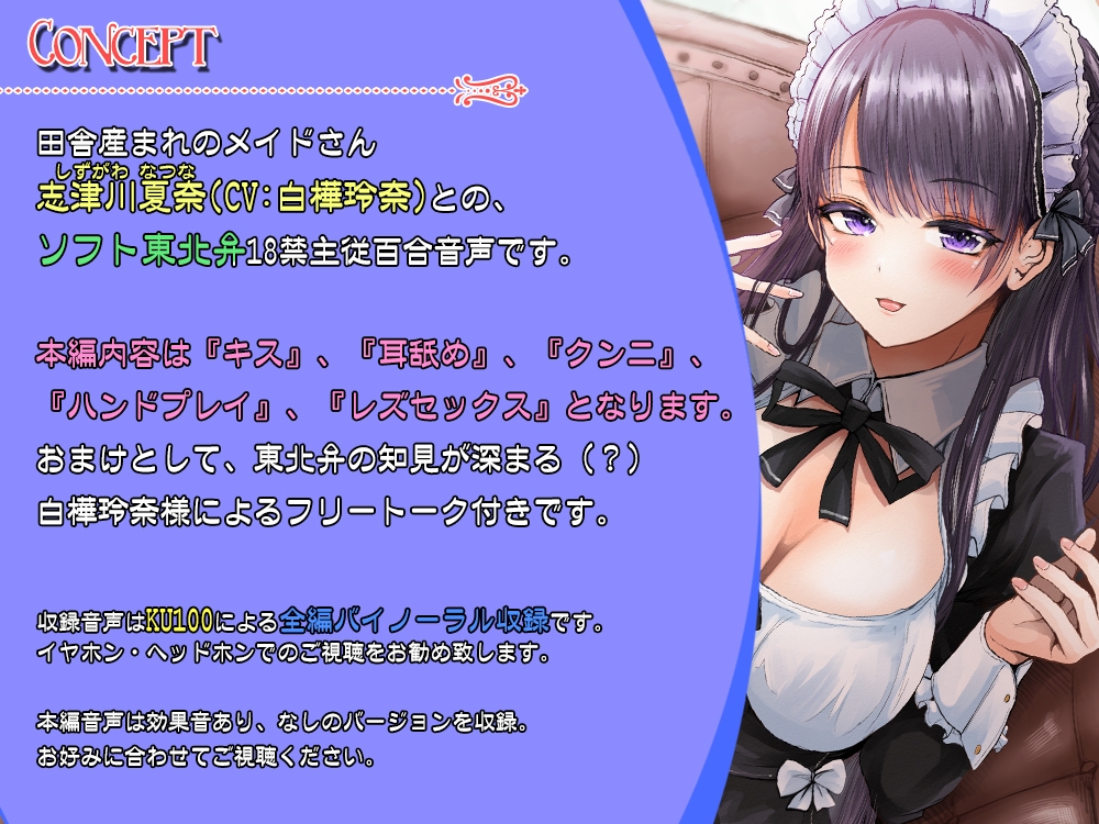 方言メイドの性的従順百合レズご奉仕 東北弁編