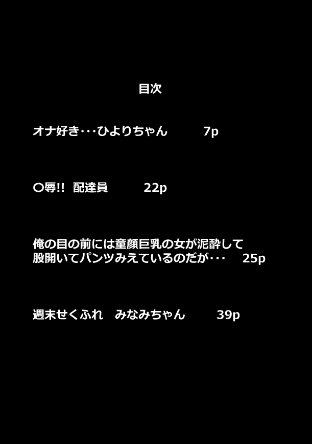 たわわや短編集 総ページ100p