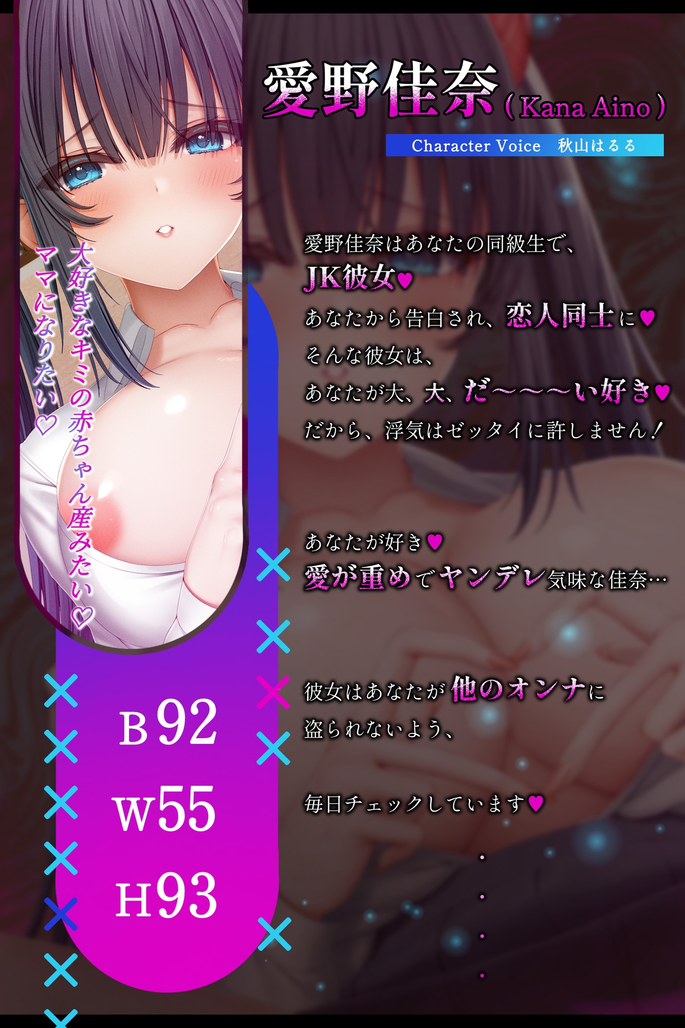 超絶愛が重いヤンデレ気味彼女との純愛ドスケベ子作り性交～巨乳JK愛野佳奈