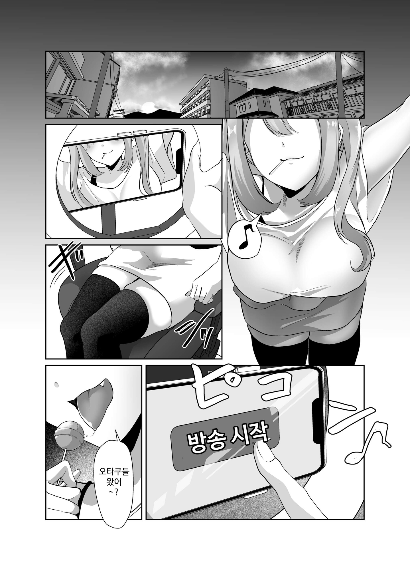 【韓国語版】よわよわオタクくんがなずなのおっぱい見れるわけないじゃんw