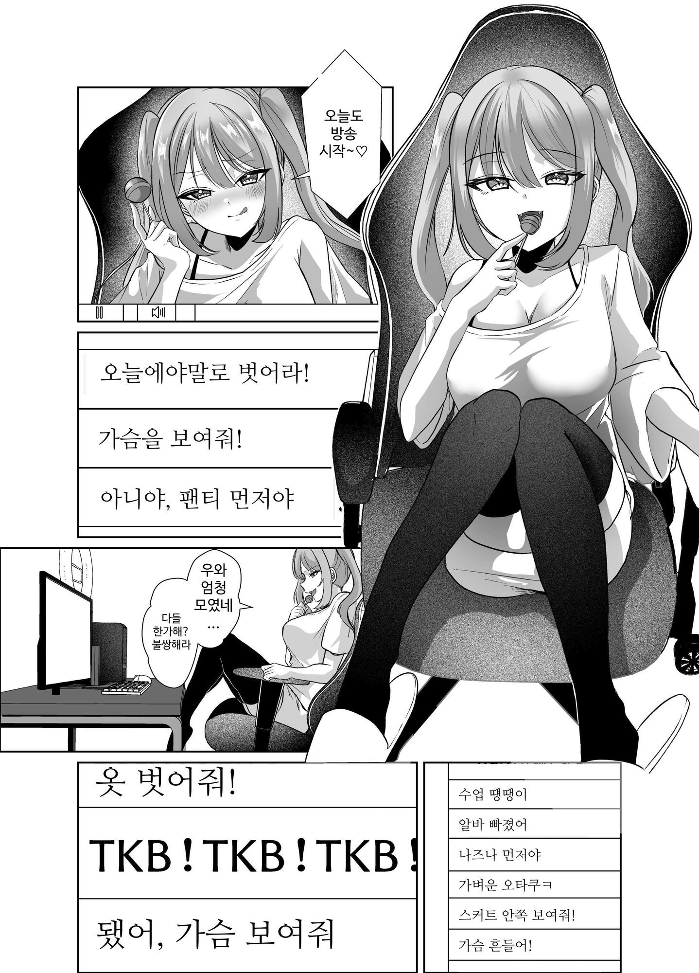 【韓国語版】よわよわオタクくんがなずなのおっぱい見れるわけないじゃんw