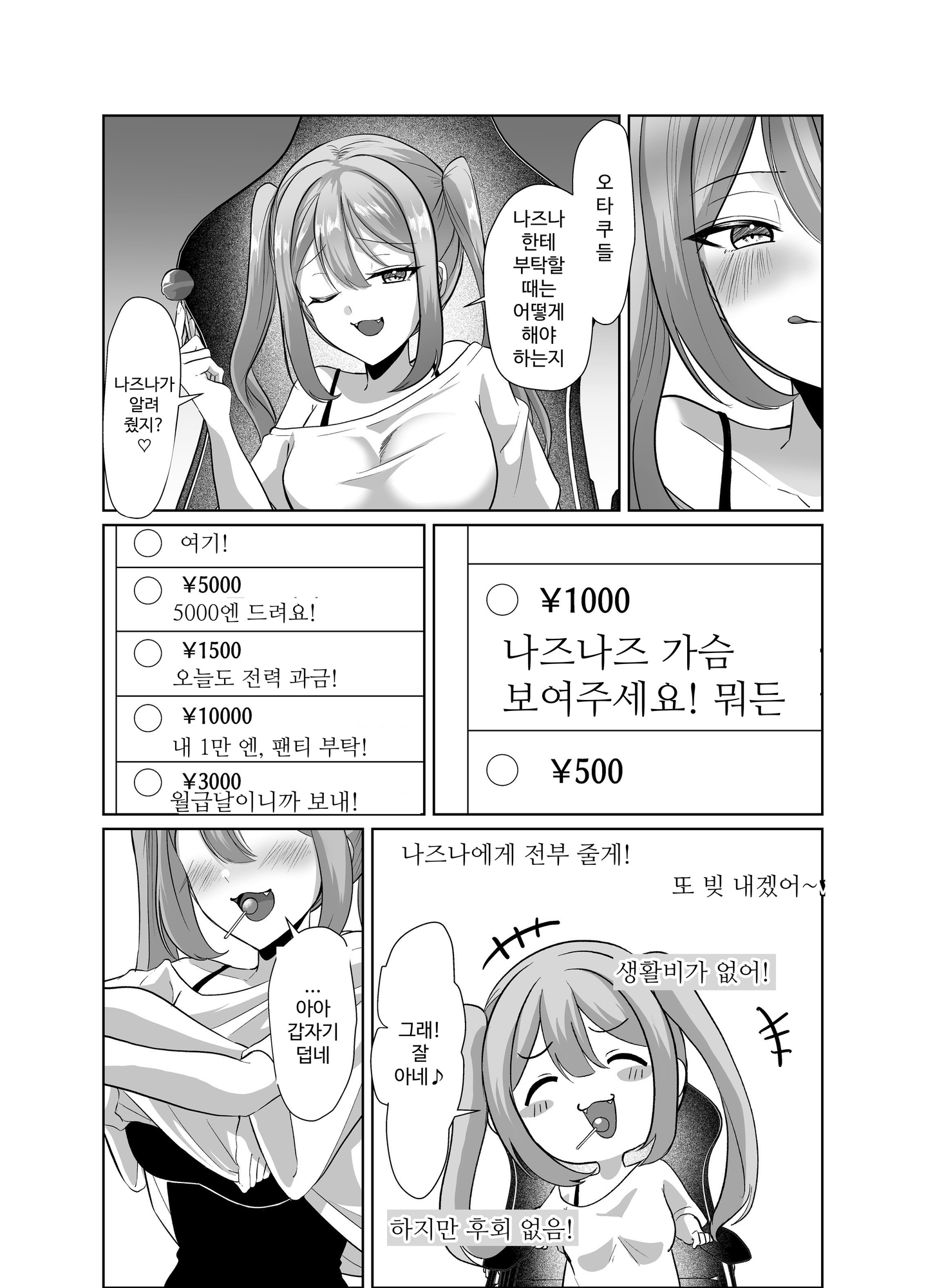 【韓国語版】よわよわオタクくんがなずなのおっぱい見れるわけないじゃんw