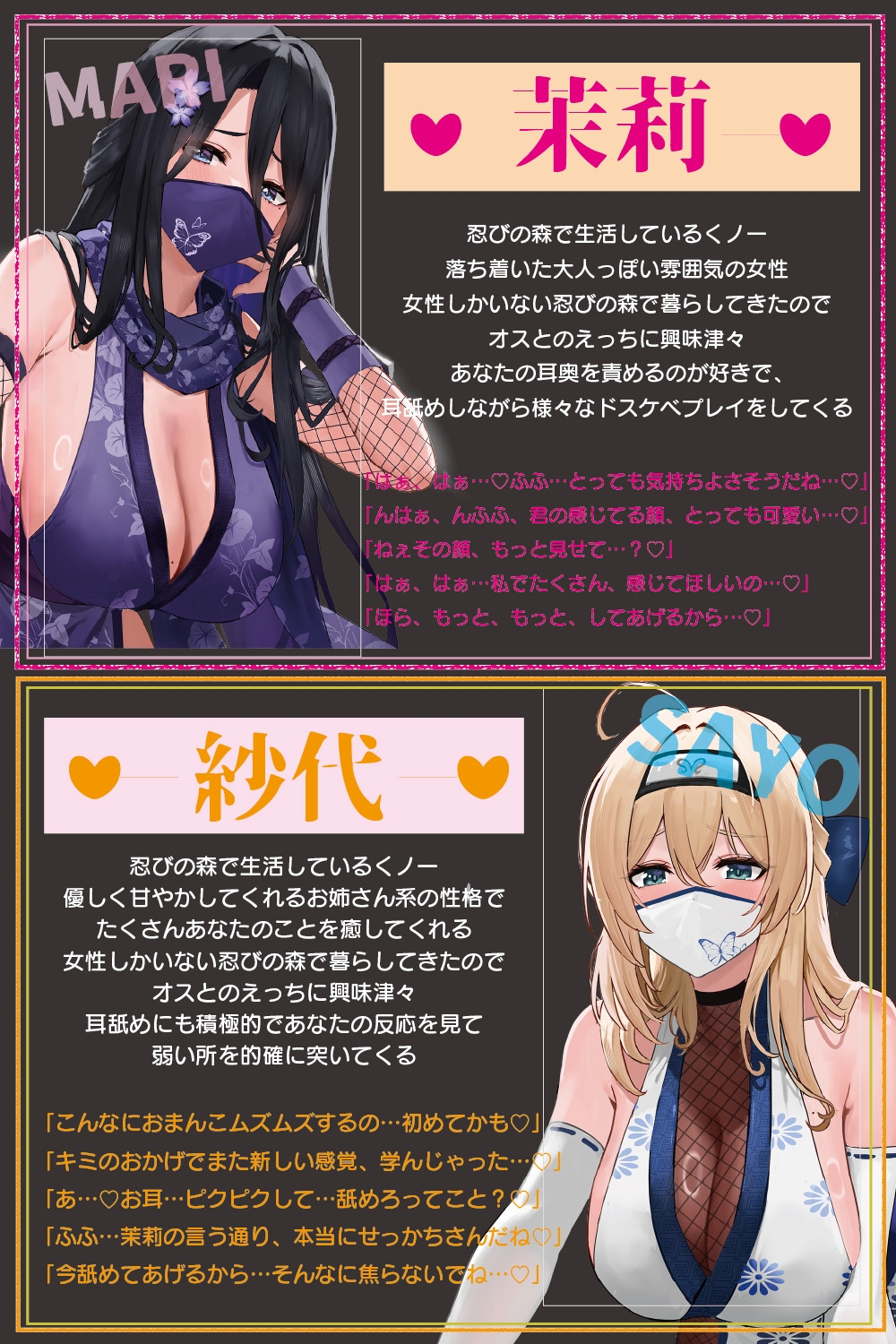 ✅ドスケベ差分付き✅【全編ぐっぽり両耳奥舐め】お耳がバグるまで出られない忍びの森～忍びの森に迷い込んでしまったあなたがドスケベWくノ一に耳穴調教される日常～